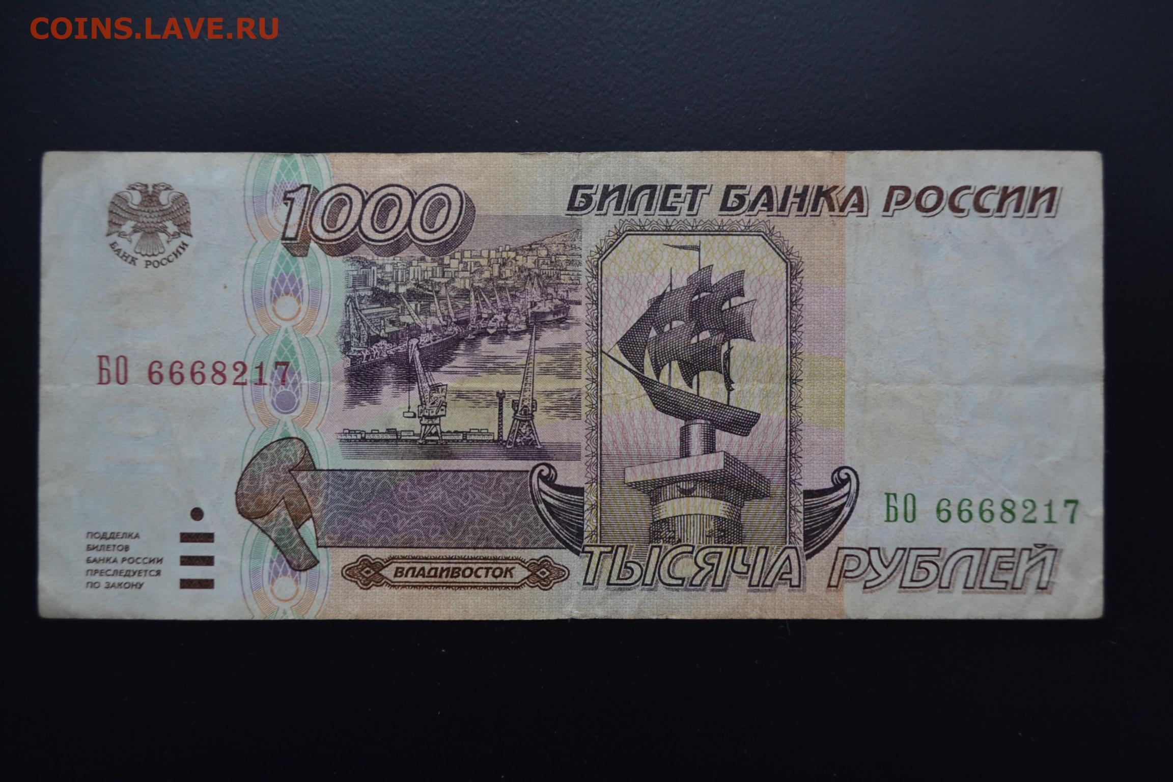 Билет банка россии это. Тысяча рублей старого образца. 1000 Рублей старый образец. 1000 Рублей старого образца. 1000 Рублей 1995 года.