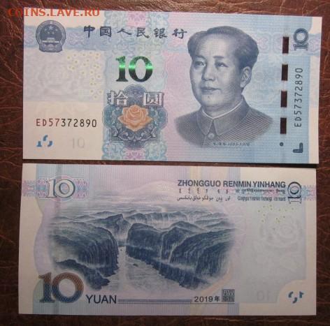 10 юаней в тенге. 10 Юаней в рублях. 1914 10 Юаней Китай. Китай 10 юаней 2019. 1 Юань 2019 года.