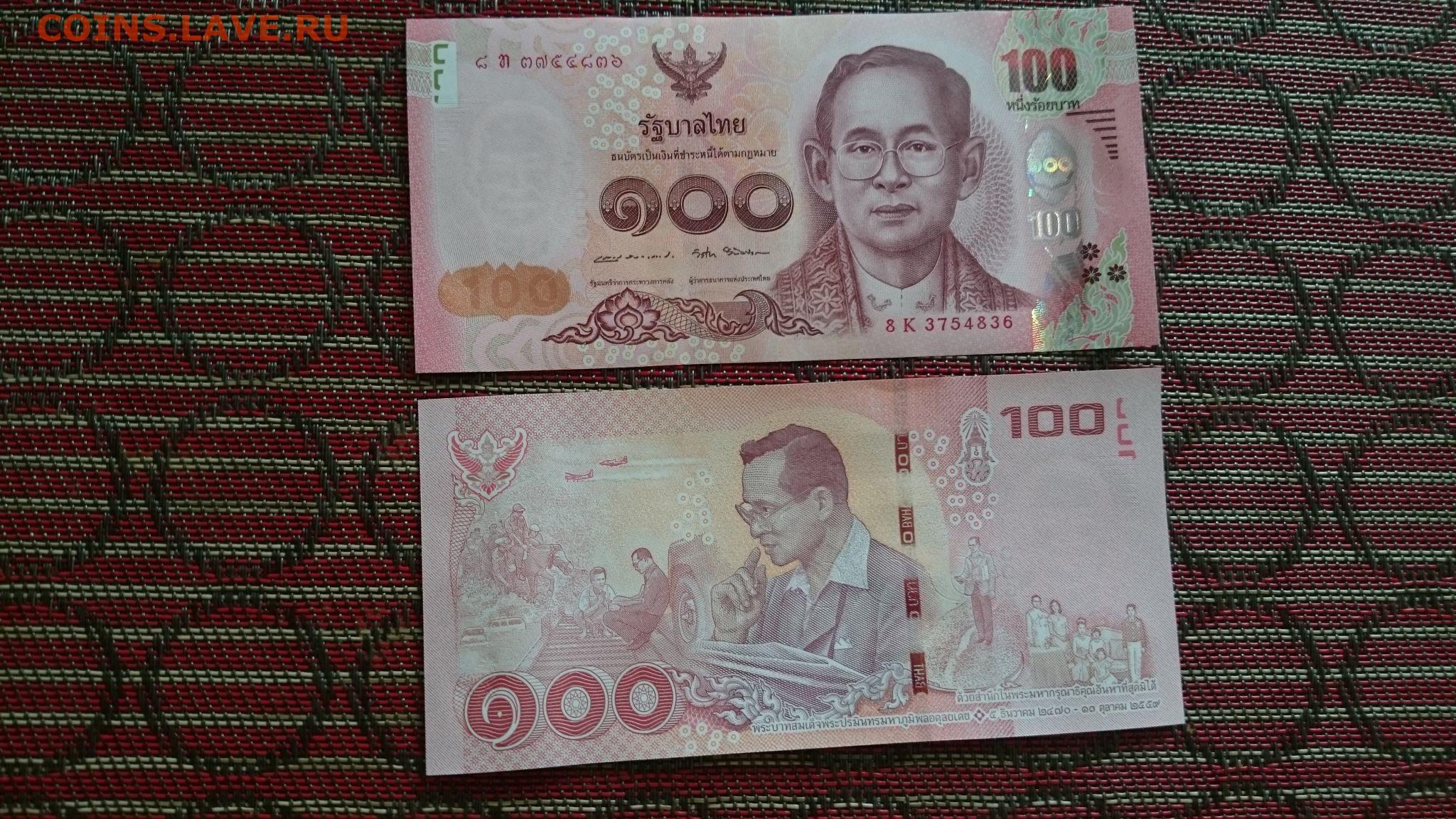 1000 бат сегодня. Купюра 1000 бат рама 9. Рама 9 1000 бат. Банкноты Тайланда 100 бат. Купюра 100 Тайланд.