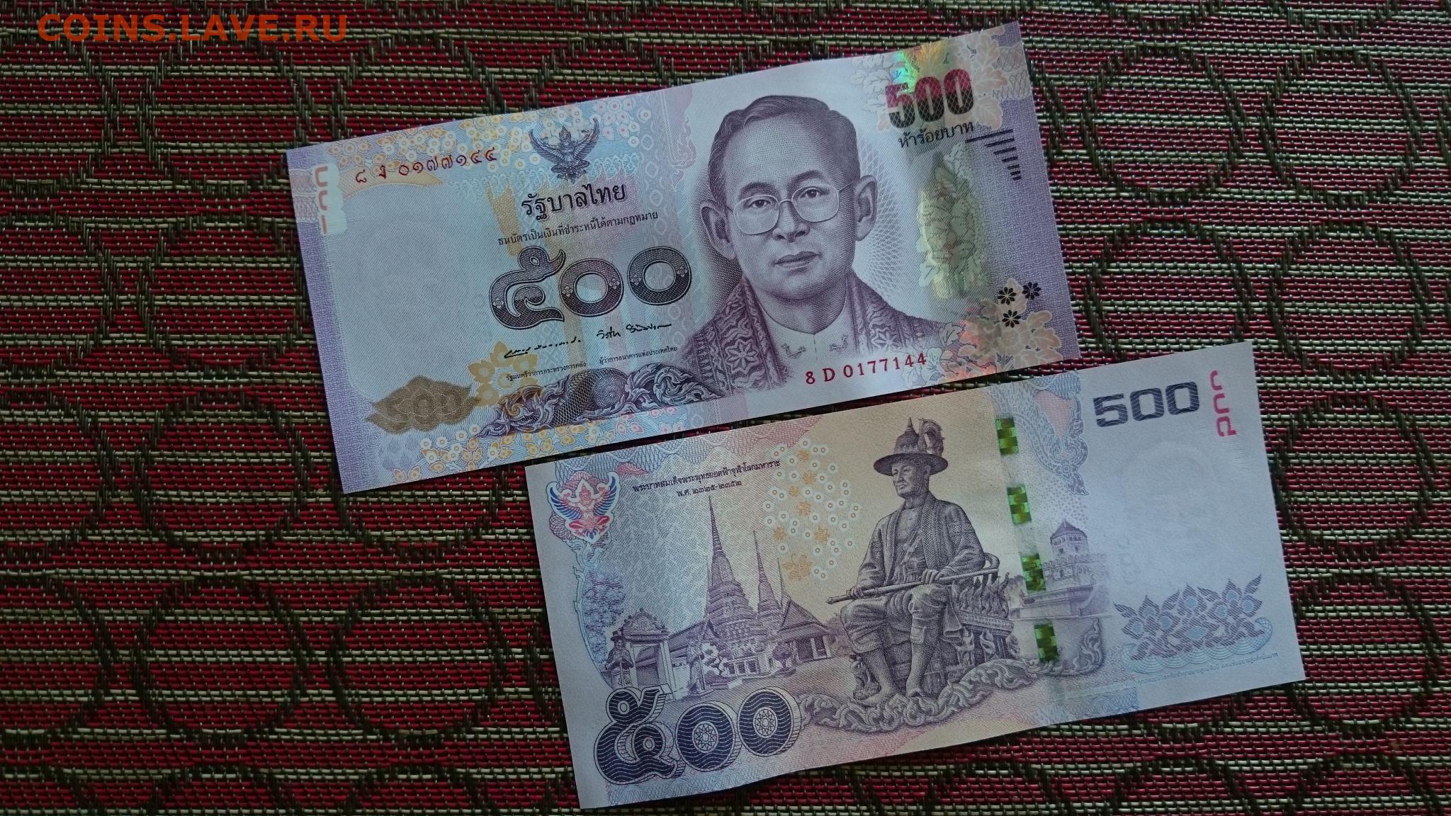 500 батов в рублях. 500 Бат Тайланд купюра. Банкноты Таиланда 500 бат. Купюра 500 бат. Рама 9 1000 бат.
