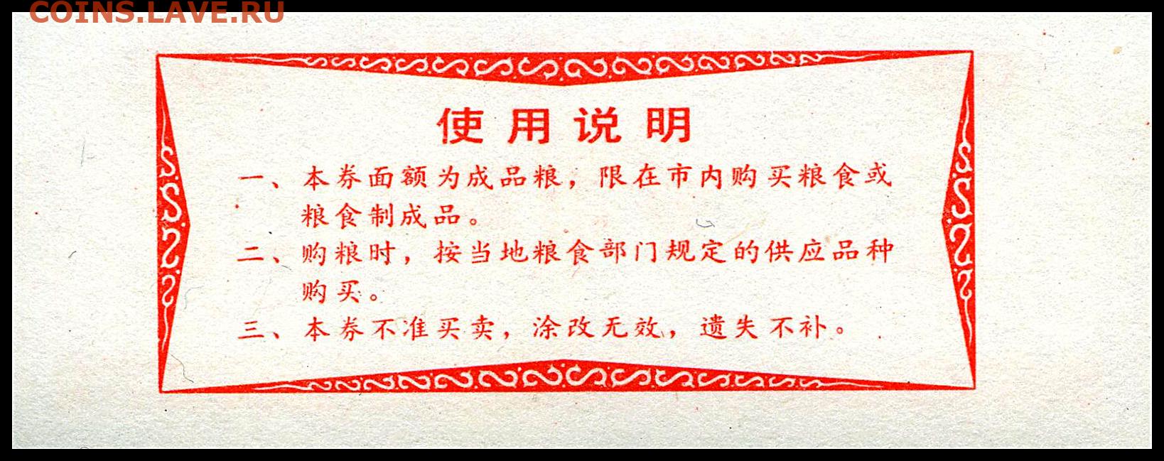 Переведи на китайский 1 10 11. Китайский денежный знак красный. Рисовые деньги. 1983 По китайскому. Банкнота китайца ада.