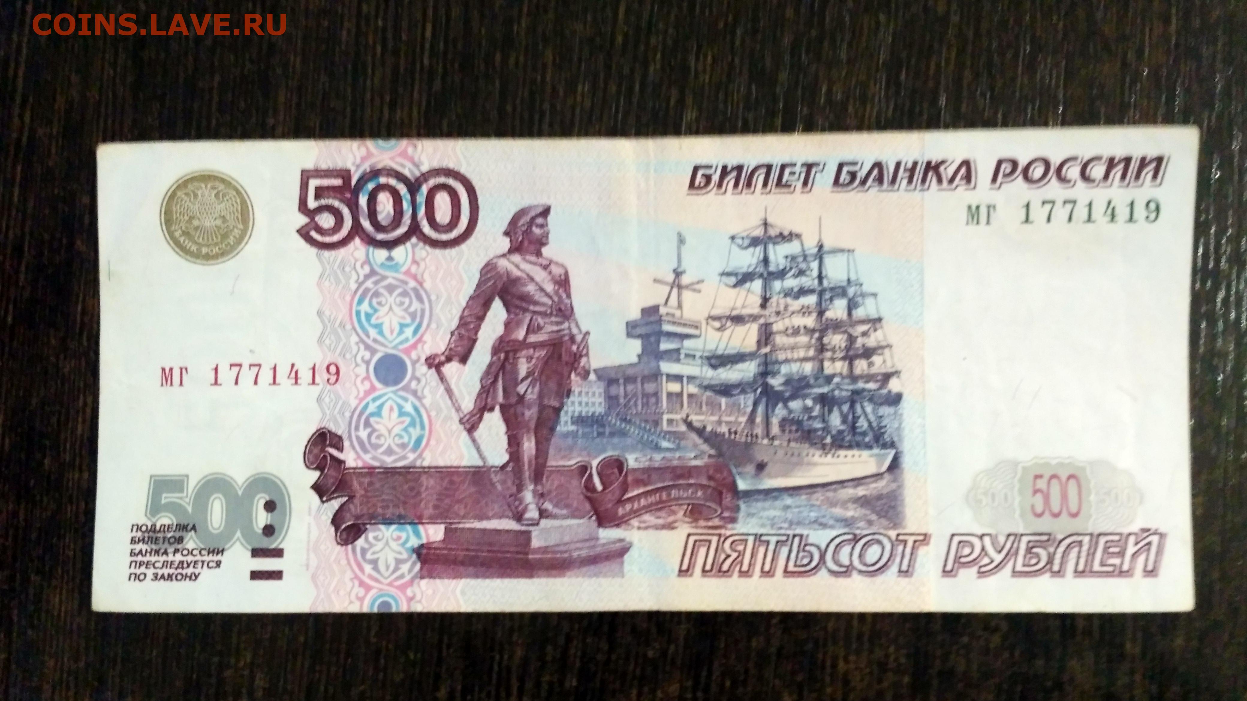 500 рублей проверка. Купюра 500 рублей. 500 Рублей. Купюра 500р. 500 Рублей 1997 года.