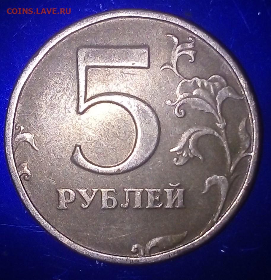 5 рублей 97 года. Рубль 97 года. Малая точка на 5 рублёвой монете. Рубли до 97 года.