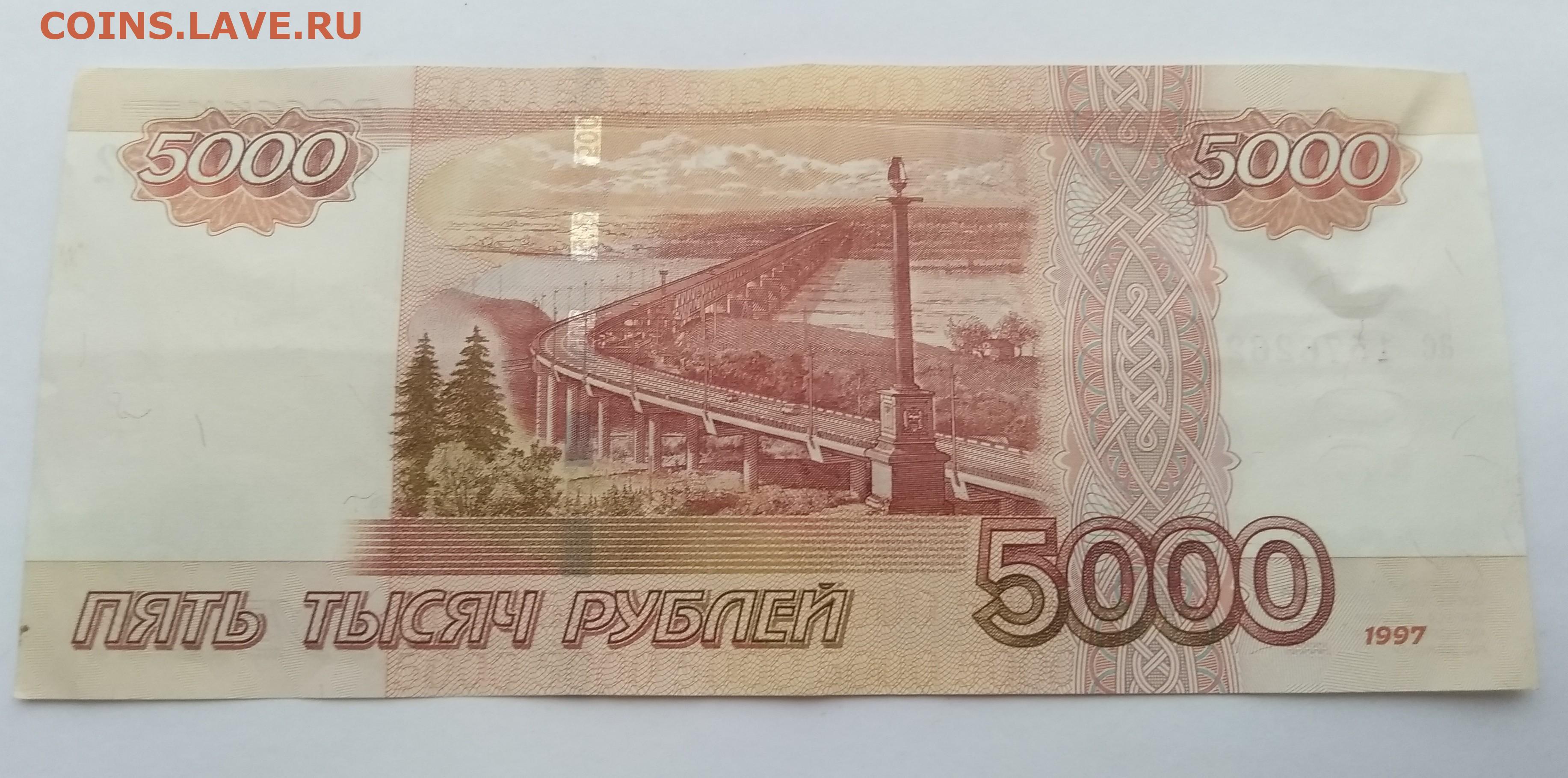 1000 5 тысяч. 5000 Рублей. Банкнота 5000 рублей. Пятитысячная купюра. Купюра 5 тысяч рублей.