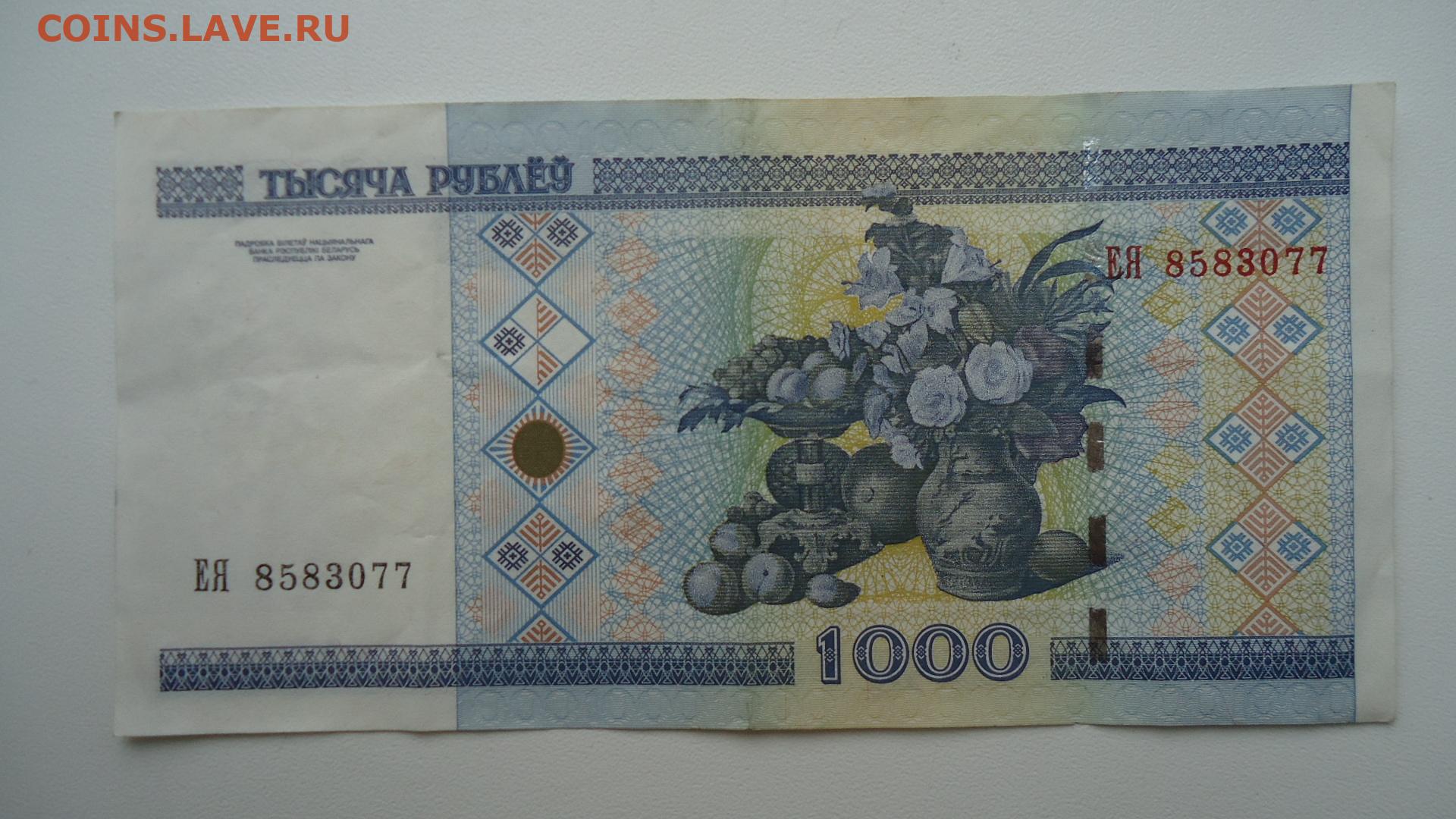 1200 бел рублей