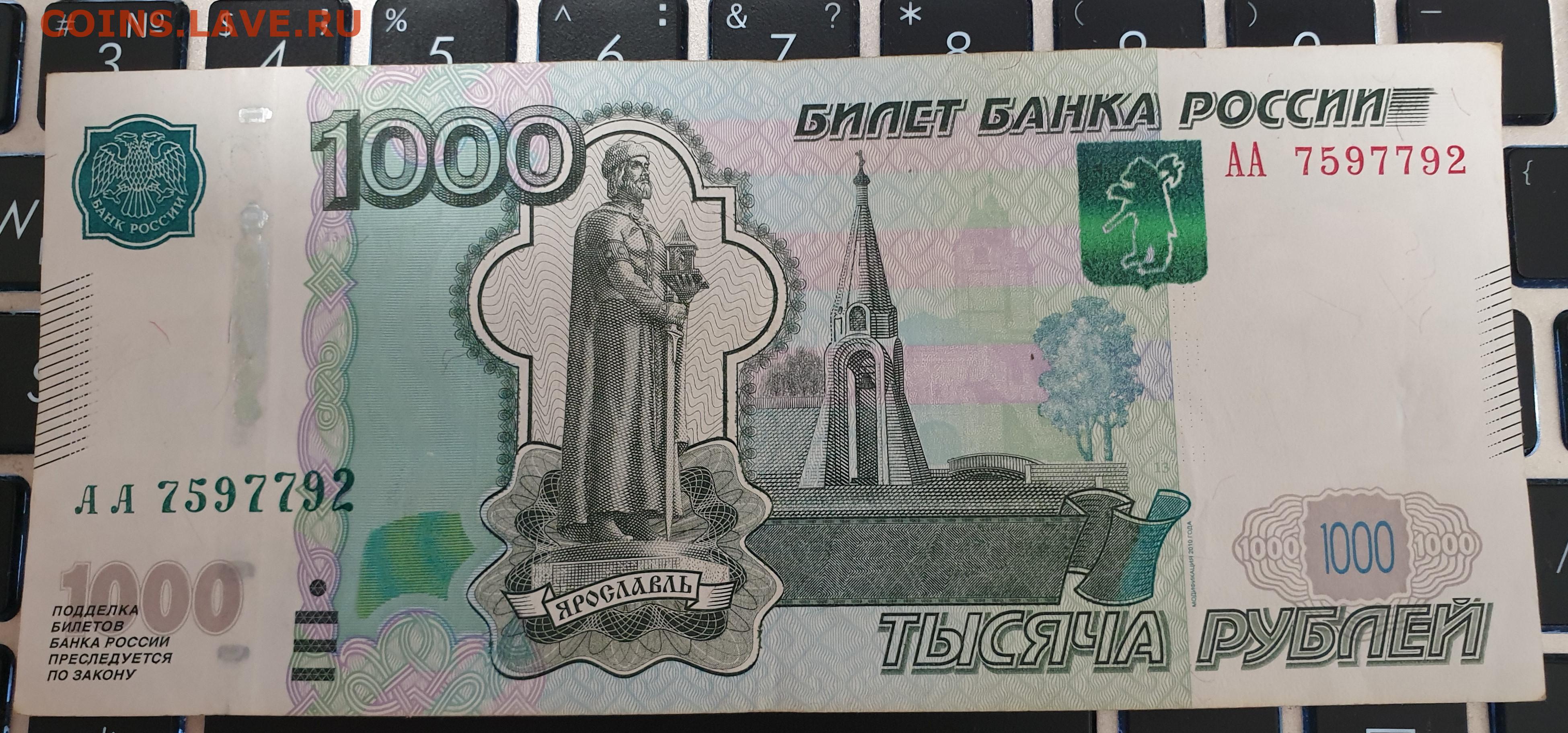 1000 рублей 2010. 1000 Рублей 2010 года. Аа1000. Аа1000 стандарт.