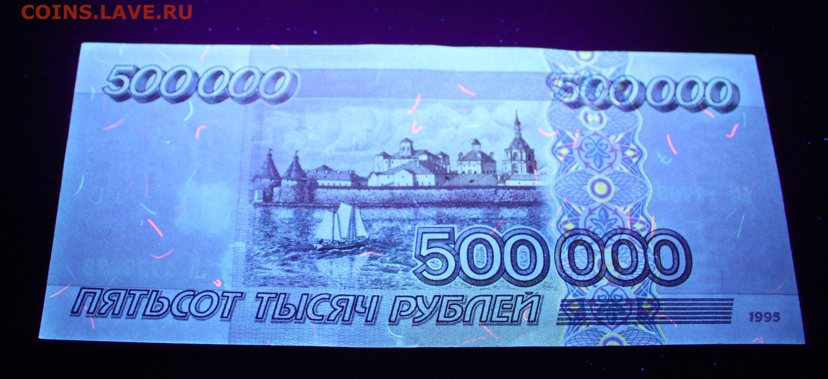 500000 рублей в сумах. 500000 Рублей. 500000 Руб 1995. 500000 Рублей 1995г. 500000 Рублей 1995 года.