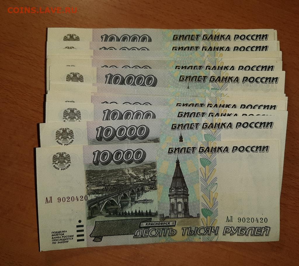 5 95 в рублях. 100 Тысяч рублей 1995 года. 10 Тысяч рублей 1995. 10000 Рублей. 10000 Рублей 1995.