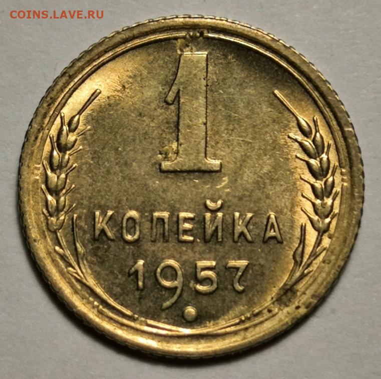 Монета 1954 года цена. Монета 1 копейка 1954. 1 Копейка 1990. 1 Коп 1954 года. Копейки СССР 1954 года.