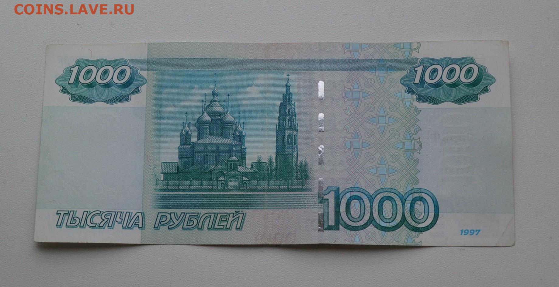 1000 рублей 2004. 1000 Рублей 1997 (модификация 2004 года) UNC. Тысяча 1997 модификация 2004. 1000 Рублей 2004 года модификации. Тысяча рублей 1997.