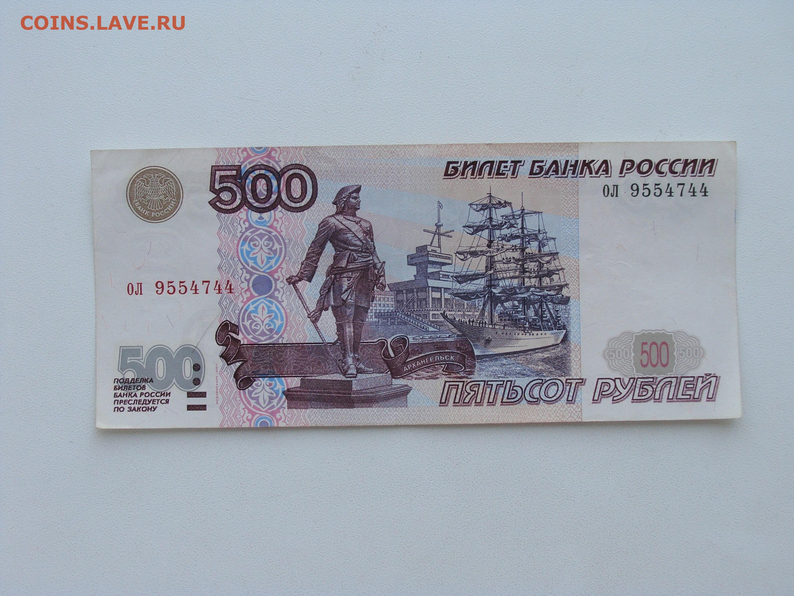 Материальная 500 рублей. 500 Рублей 1997 модификация 2001. 500 Рублей 1997г. Купюра 500 рублей. 500 Рублей.