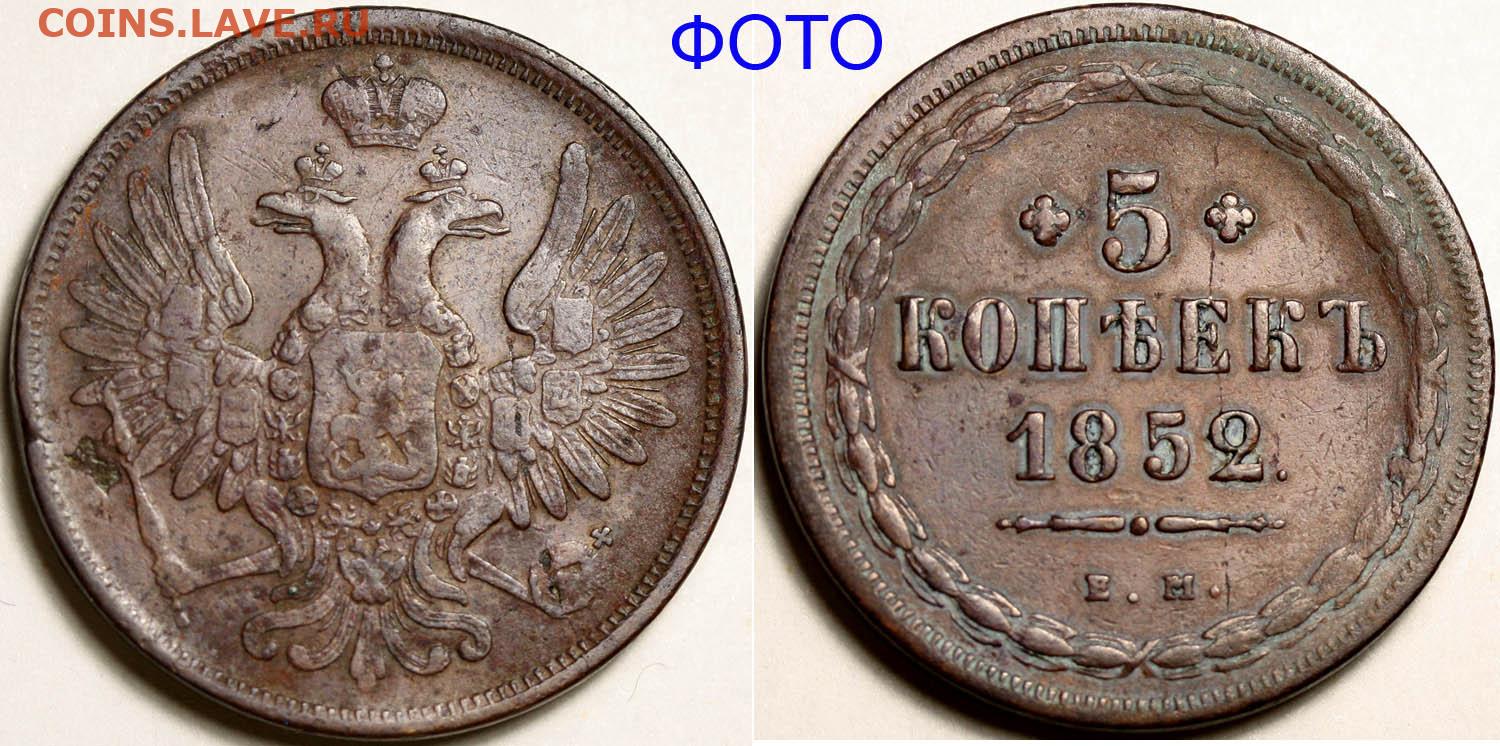 5 копеек магазин. 1851 Год монета 5 копеек. 50 Коп 1851. Антиквар коп. 5 Рублей 1851.