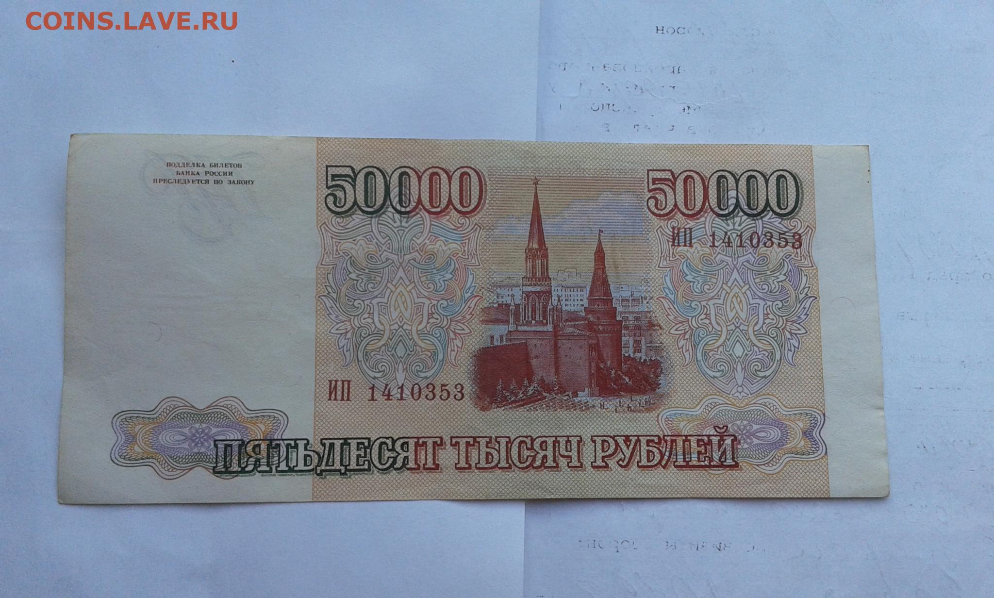 50000 рублей в сумах узбекских на сегодня. 50000 Рублей 1993. 50000 Руб 1993г. 50000 Сум. 50000 Сум в рублях.