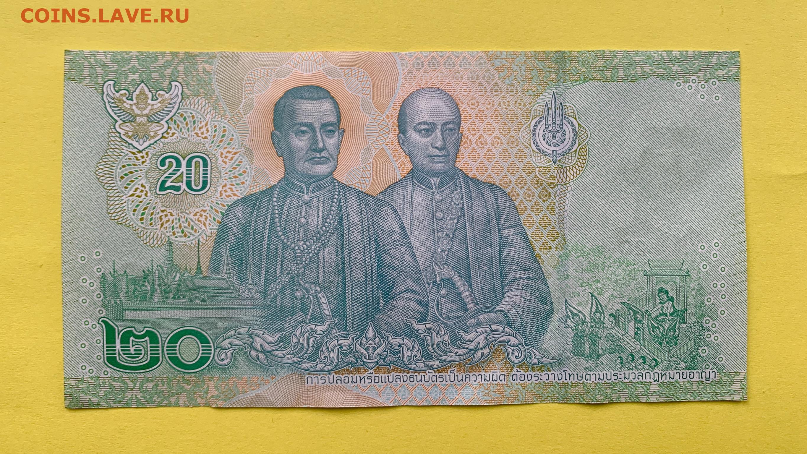 20 бат таиланд. Банкнота 20 бат Тайланд. Тайланд 20 бат 2018. 20 Батов купюра. 20 Бат Таиланд в рублях.