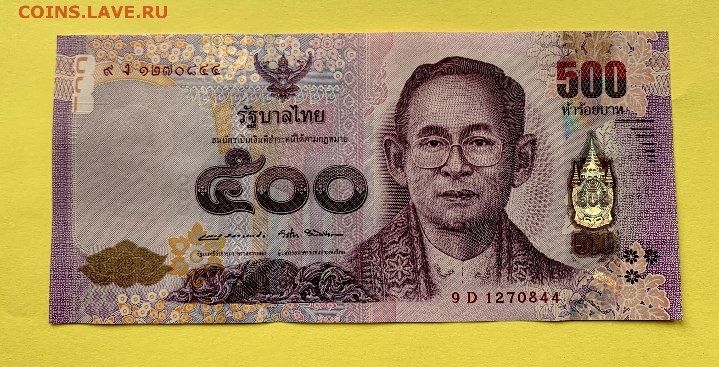 500 бат. Таиландские 500 бат. Как выглядит 500 бат. Банкнота 20 бат Тайланд.