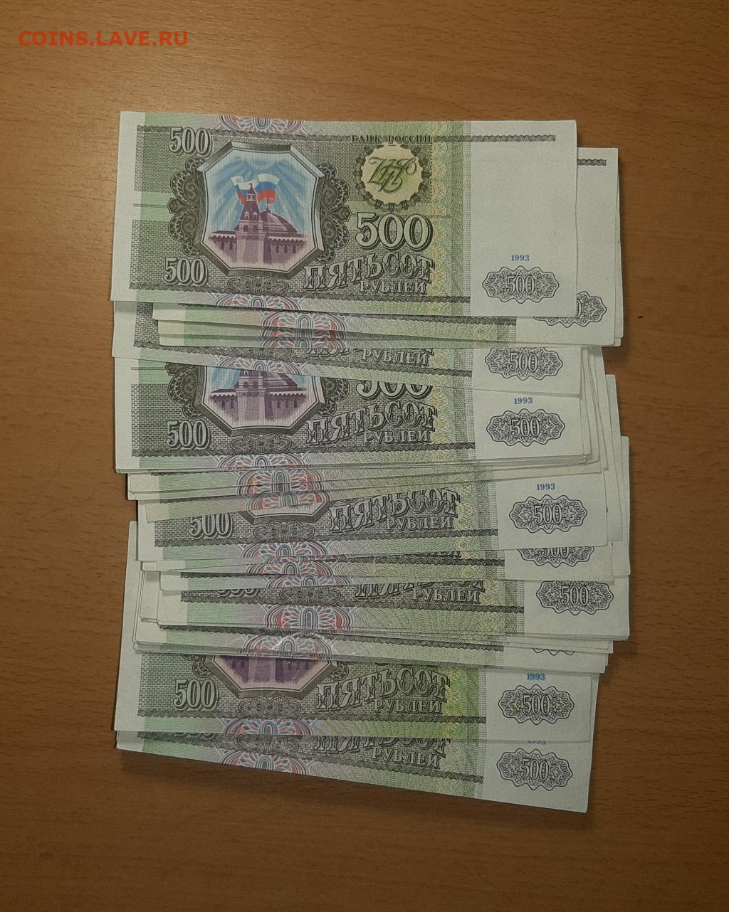 500 рублей 1993 цена. 500 Рублей 1993. Пятьсот рублей СССР 1993. 500 Рублей 1993 года. 500 СССР рублей 1993.