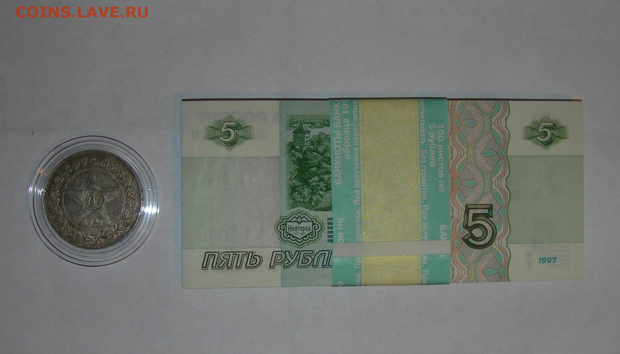 5 рублей 97 года. 5 Рублей 1997 корешок. 5 Рублей 1997. 5 Рублей 1997 года. Пять рублей 1997 года.