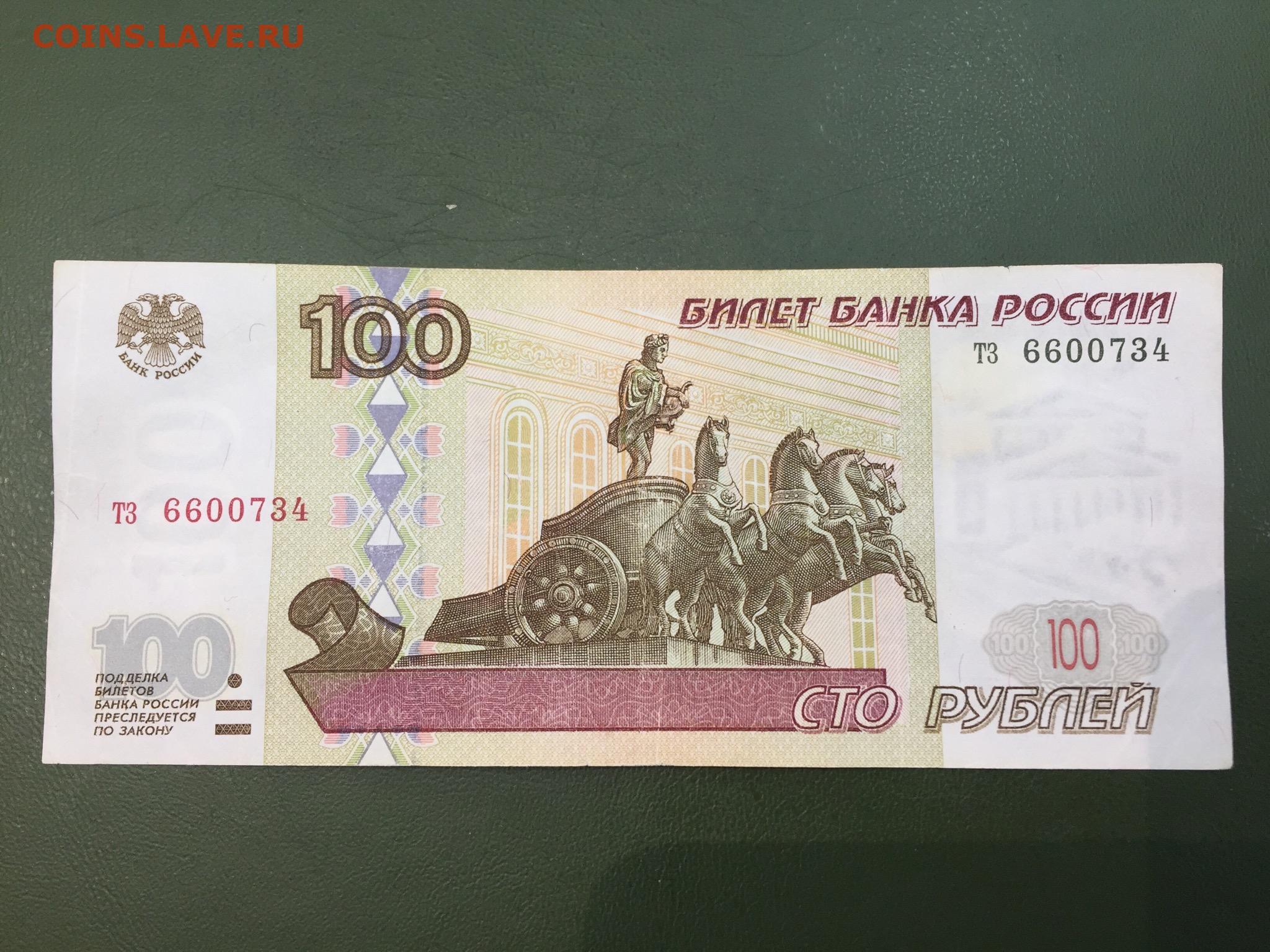 Четыре сто рублей. СТО рублей до 1997.
