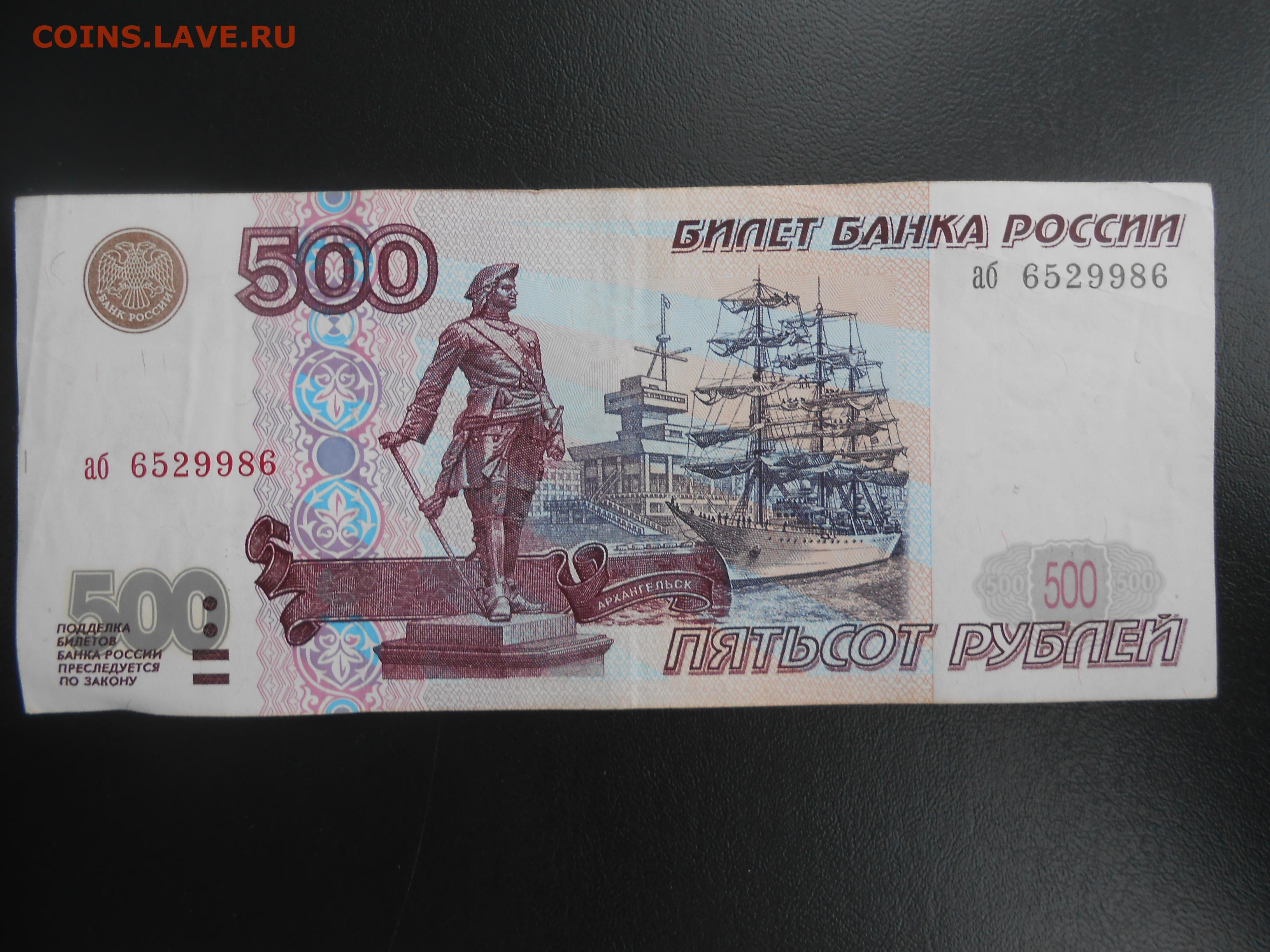 500 рублей замена замена. 500 Рублей 1997 (модификация 2004 года). Купюра 500 рублей модификация 2004 года. 500 Рублей 1997 2001 АА. 500 Рублей 2004 года модификации.