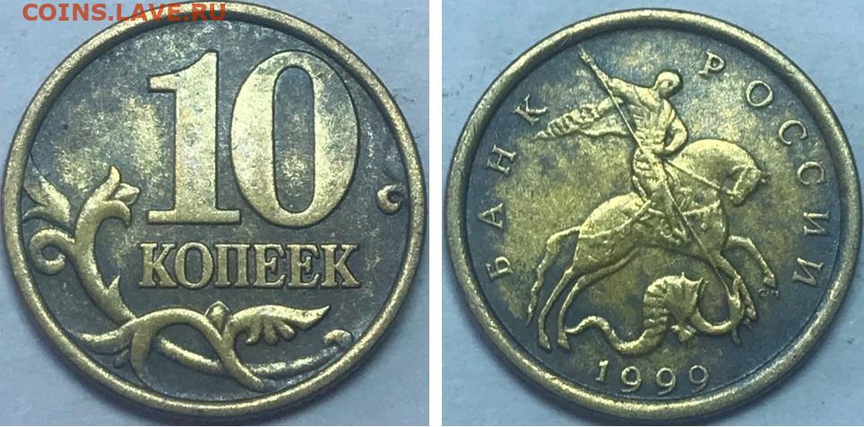 Монеты 2001 года цена стоимость монеты. 50 Копеек 2001г ММД. 10 Копеек 1999 м. Монета 5 копеек 2001 м. 10 Копеек 2005 года с-п.