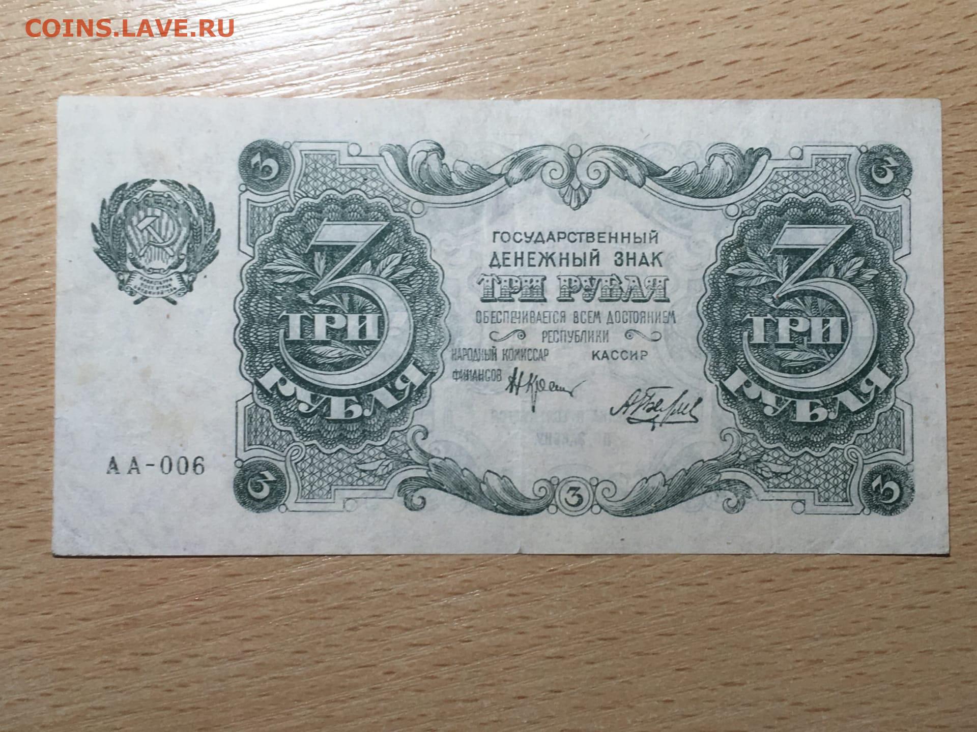 350 рублей килограмм. Банкноты СССР 1922. 25000 Рублей 1922. 3 Рубля 100 лет Республики.