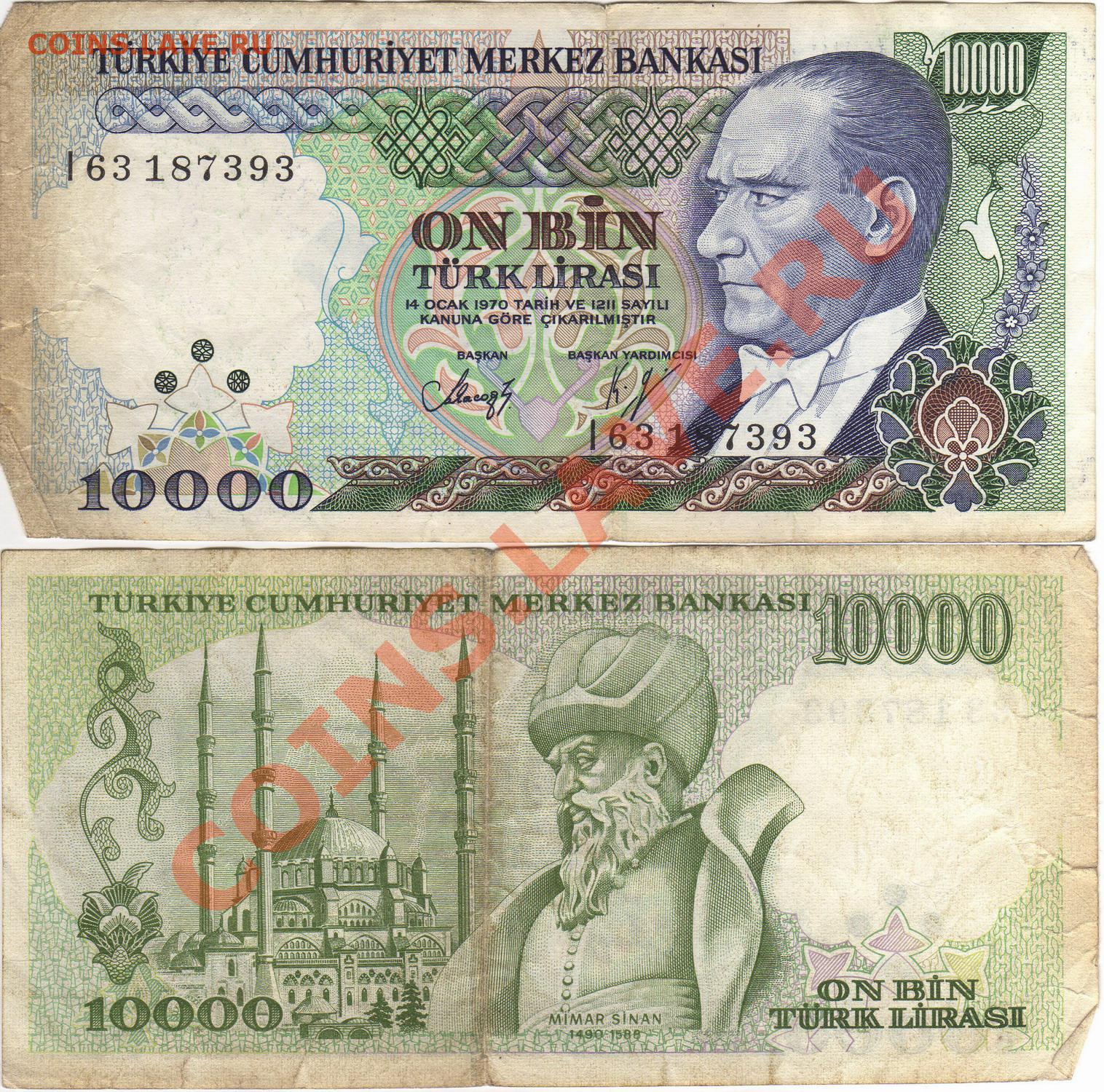 5 тысяч лир. 1000 Турецких лир купюра. 10 Тысяч турецких лир. Турецкие банкноты 10 лир. 5000 Турецких лир банкнота.