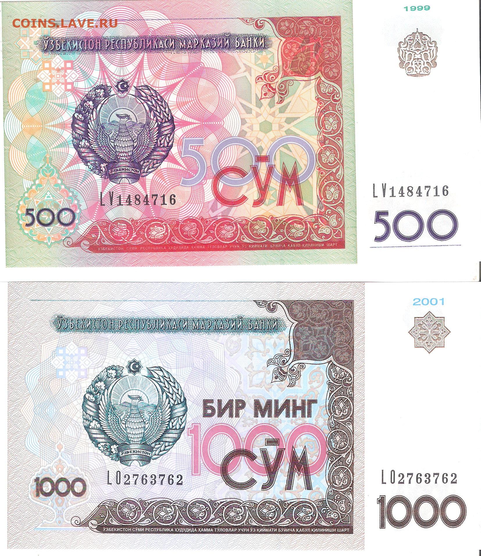Сколько сум в 1 рубле. 500 Сўм. Узбекистан 500 сом 1999. Банкнота 500 сум Узбекистан. Узбекистан 1000 сум 2001.