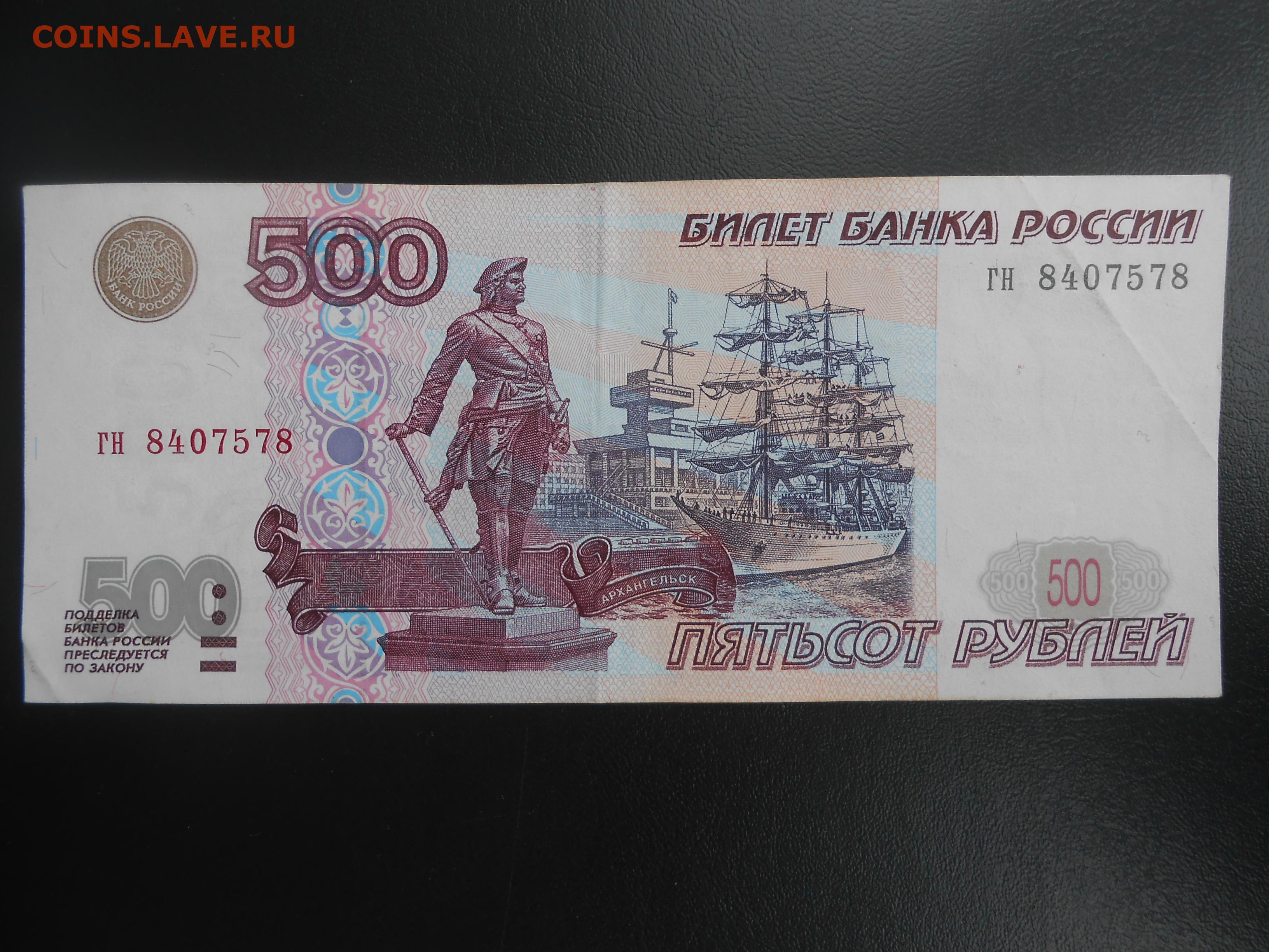 500 рублей текст