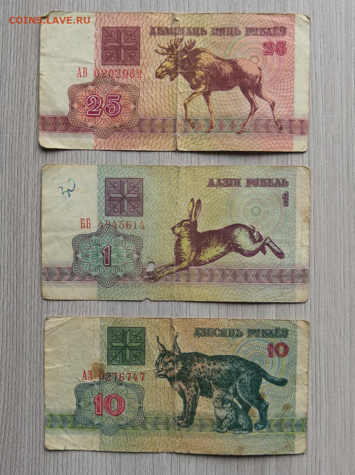 Белорусские рубли 1992