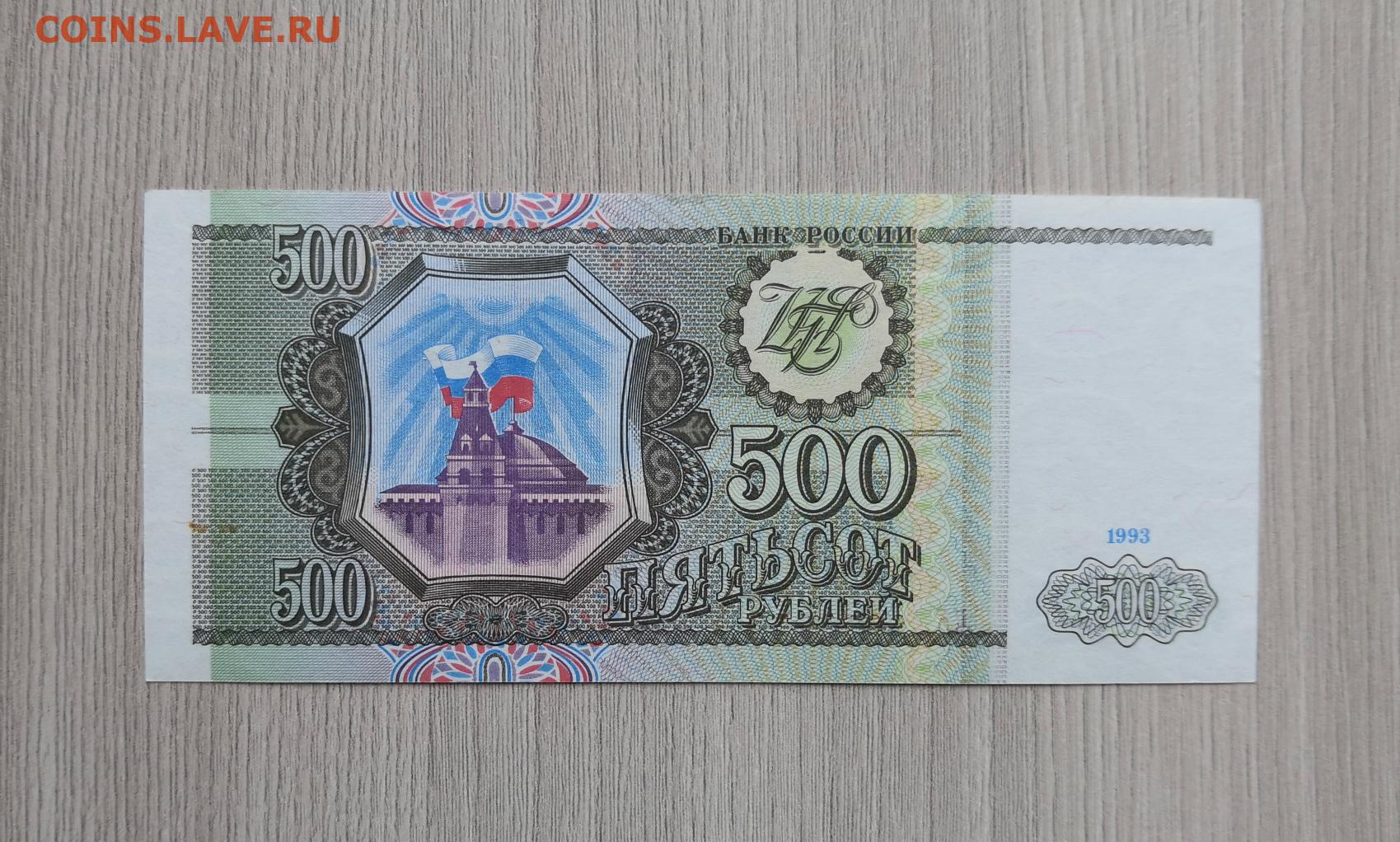 Деньги россии 1993