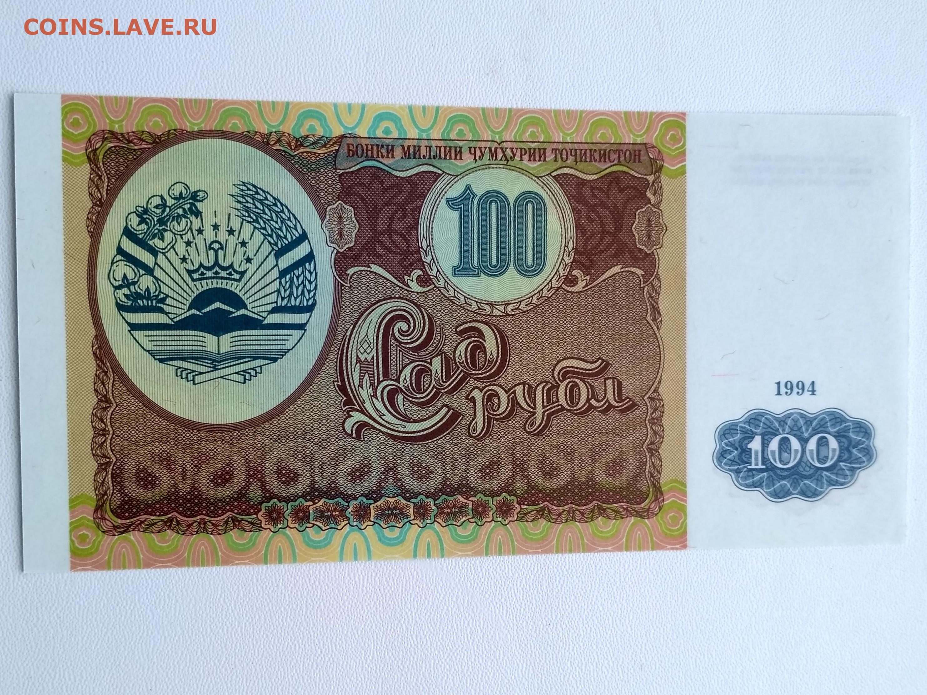 500 рублей в таджикистане. Таджикистан 100 рублей. 100 Рублей 1994. Бумажные деньги Таджикистана. Купюра Таджикистан 5 рублей 1994.