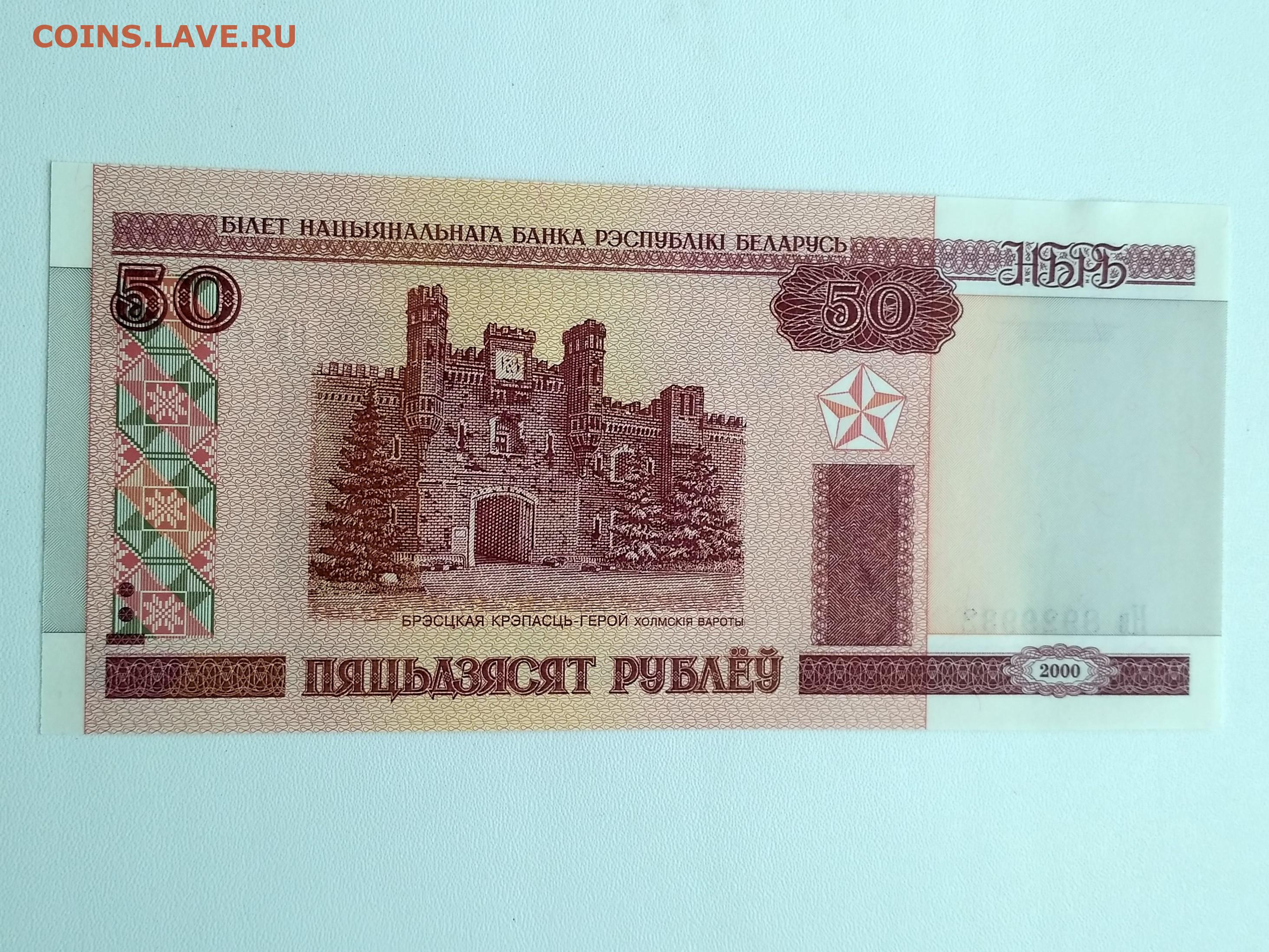 3 тысячи белорусских рублей на русские рубли. 45 Белорусских рублей. 50 Белорусских копеек.