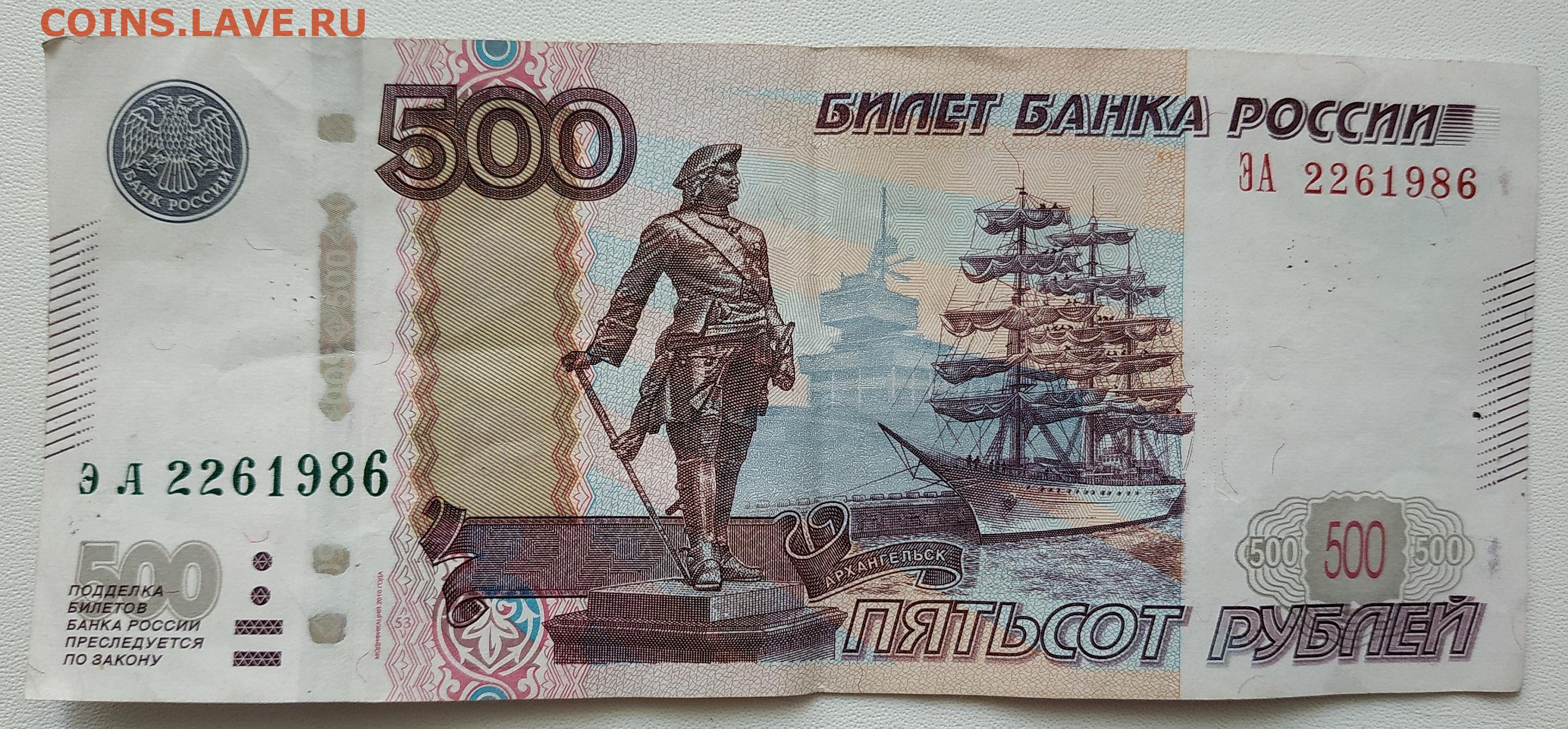 300 500 рублей. Купюра 500 рублей. 500 Рублей. 500 Рублей 1997 модификация 2010. 500 Рублей купюра для печати.