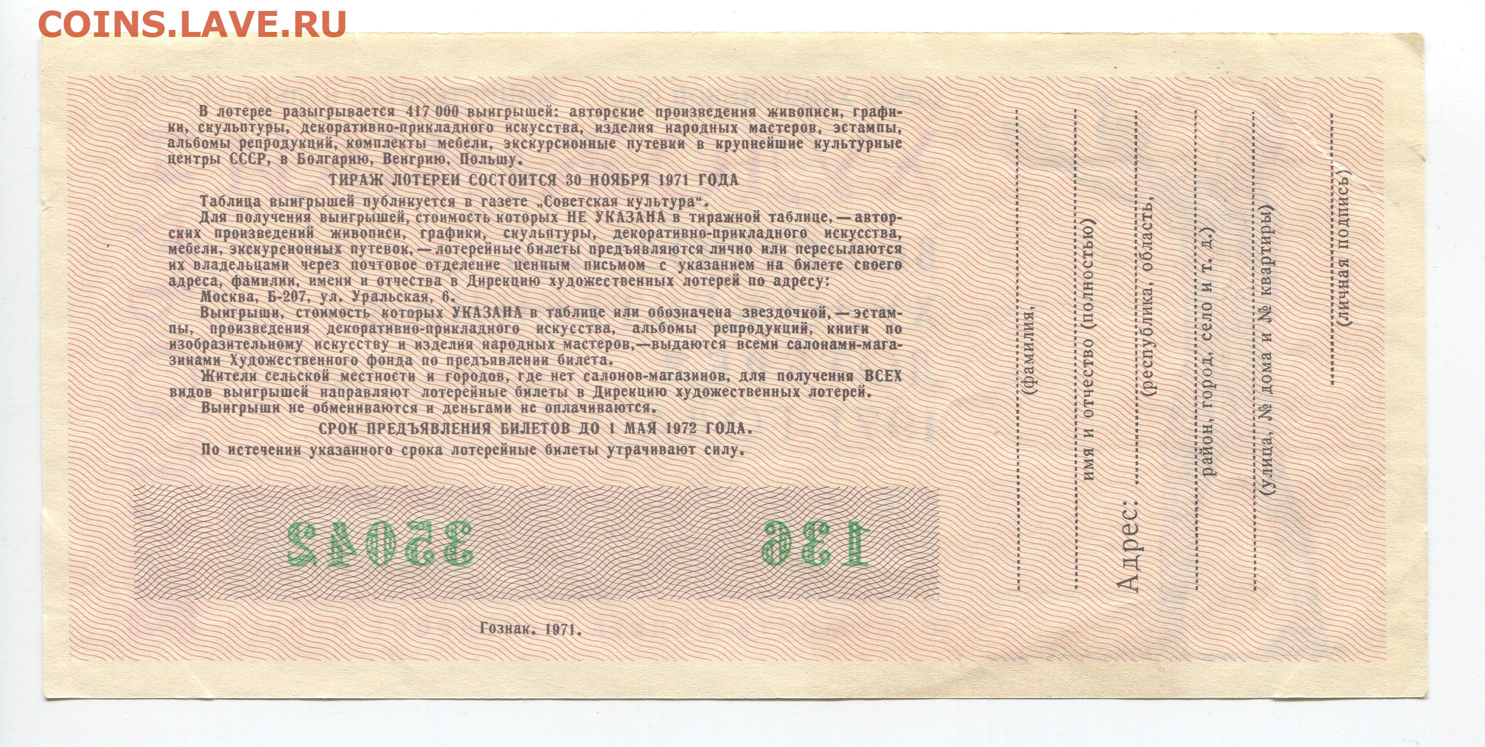 Лотерейные билеты закон. Лотерейный билет. Лотерейный билет Обратная сторона. Лотерейные билеты шаблоны для печати. Художественная лотерея СССР.