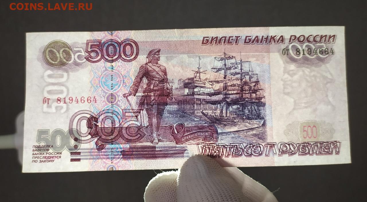 Определить 500 рублей. 500 Рублей без модификации. 500 Рублей 1997. 500 Рублей 1997 без модификации. 500 Рублей модификации.