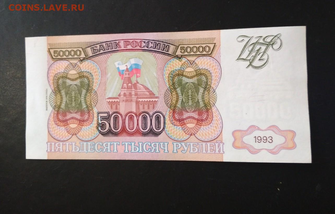 Дом 50000 рублей. 50000 Рублей 1994 года. Купюра 50000 рублей. 500 Рублей 1994 года. Рубли 1994 года.