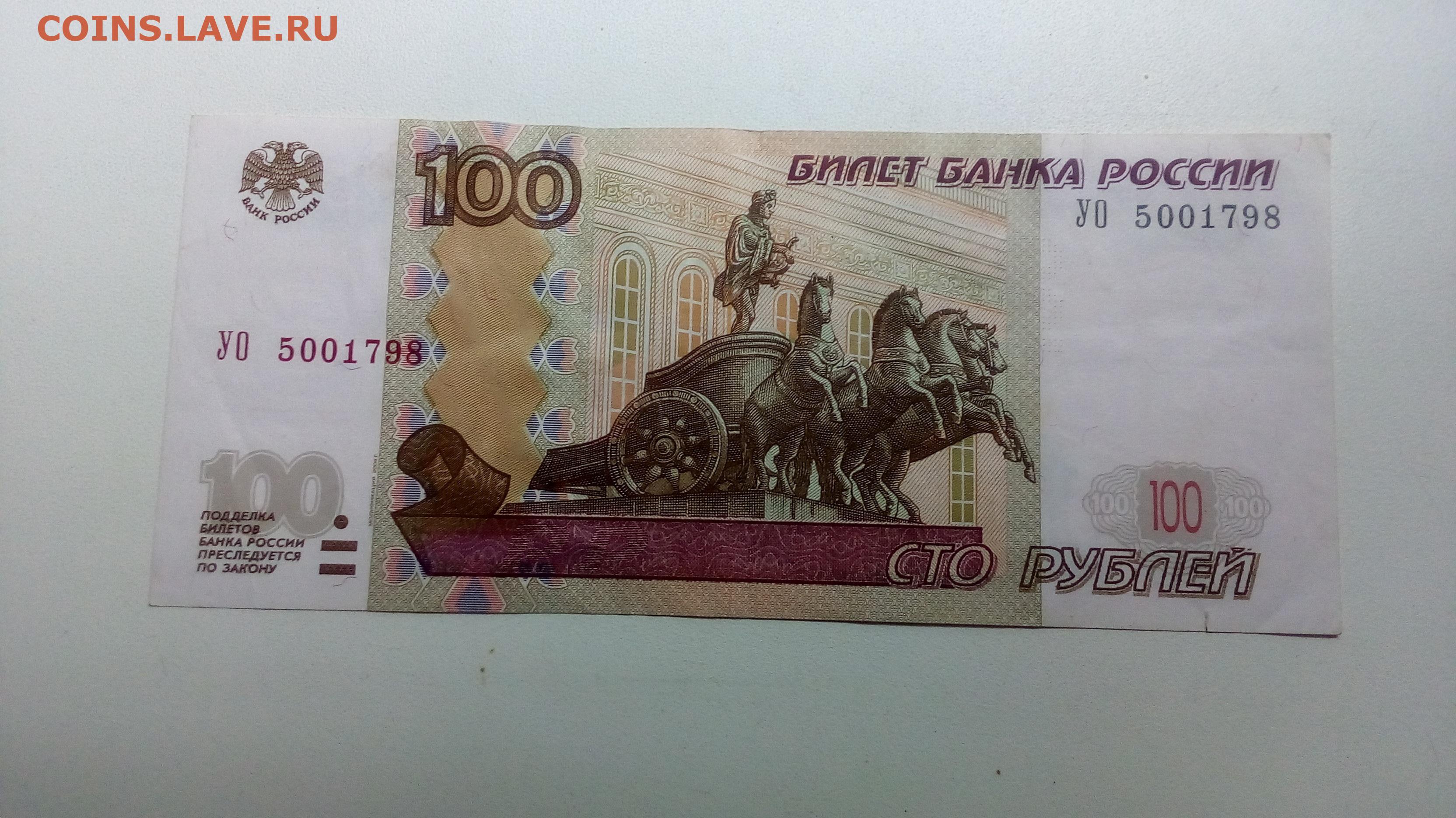 4 80 в рублях. 100 Рублей. Купюра 100 рублей. Банкнота 100 рублей 1997. СТО рублей для распечатки.