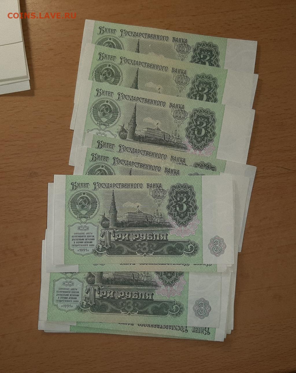 3 рубля 1991 год. Один рубли 1991 года СССР бумажный.
