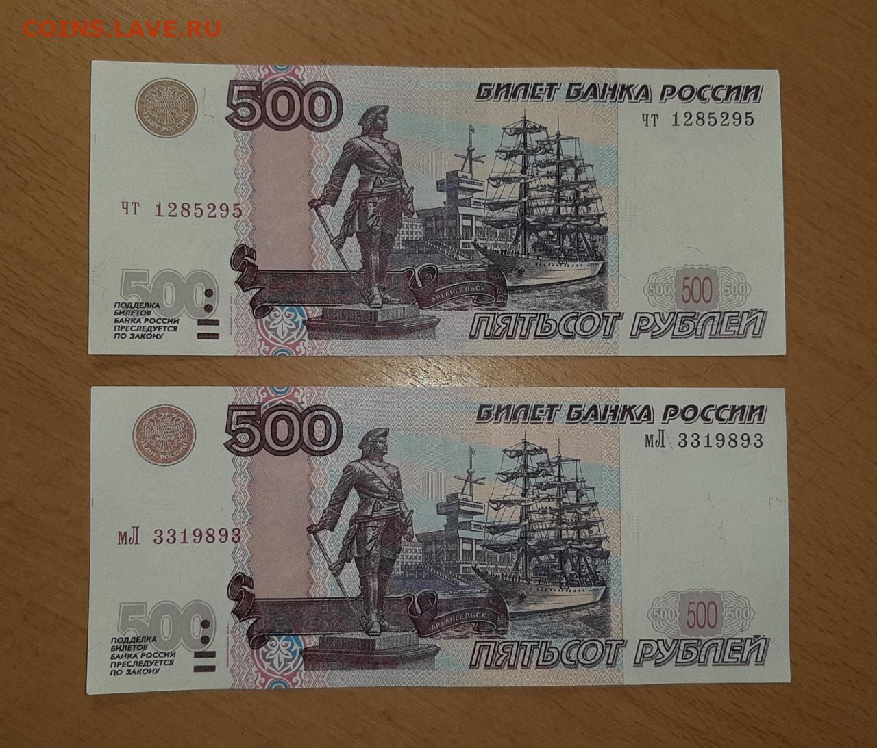 500 рублей 2004. 500 Рублей 1997 года бумажные модификация 2001. 500 Рублей 2001 года модификации. Редкие 500 рублей модификация 2004. Банкнота 100 рублей 1997 (модификация 2001) VF-XF.