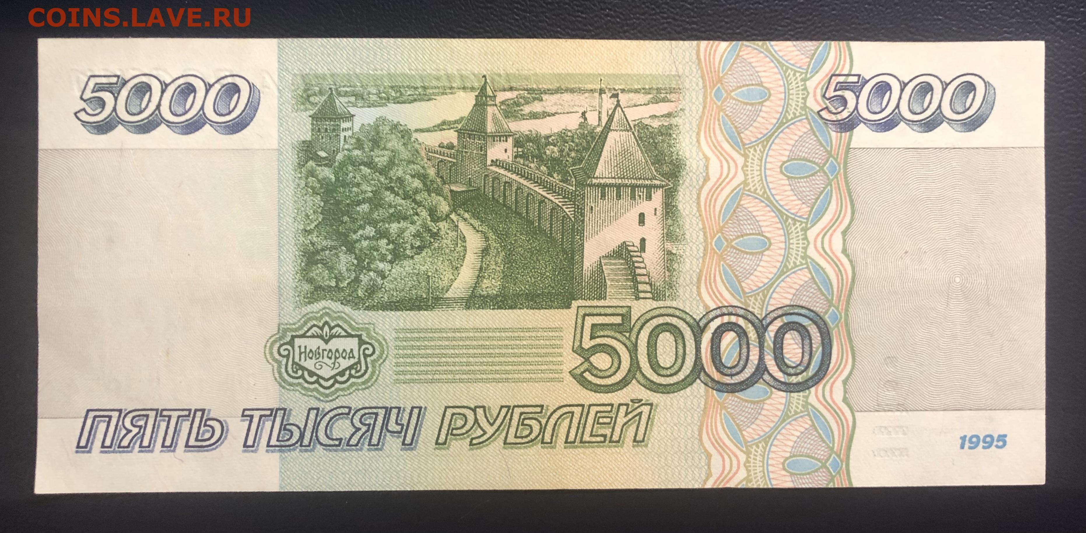5 рублей вернуться. 5000 Рублей купюра 1995. Пятирублёвая купюра 1997 года. Российская банкнота 5 рублей. 5 000 Рублей 1995 банкнота.