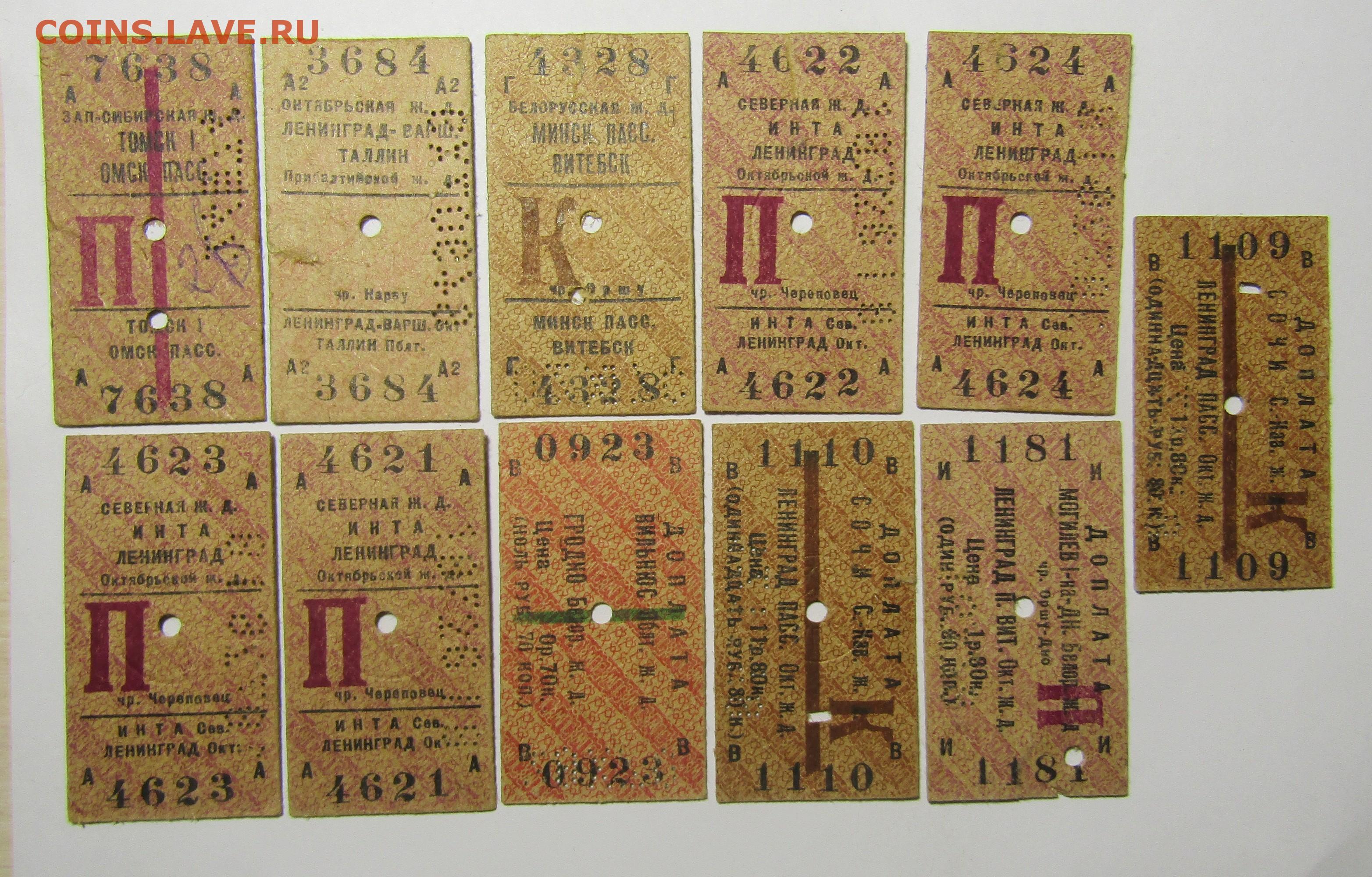 Билет на поезд брюховецкая. Старый билет. Советские железнодорожные билеты. Железнодорожный билет СССР. Старые железнодорожные билеты.