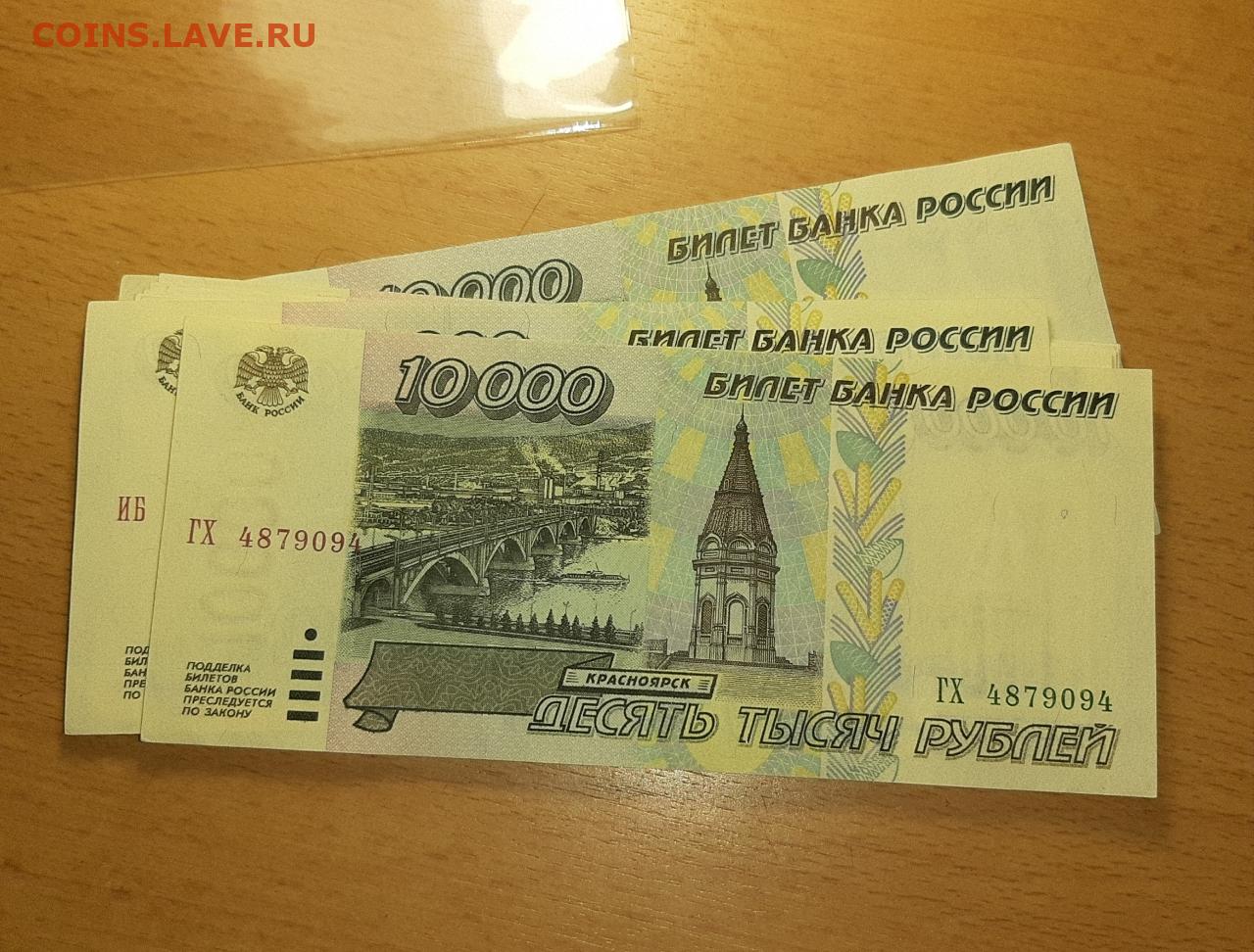 10000 в рублях на сегодня в россии. 10000 Рублей 1995. 10000 Рублей. 10000 Рублей 1996. 10000 Рублей 1995 года по УФ.