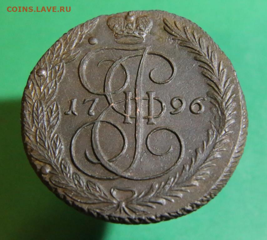 Нашла 5 копеек. Перечекан царских монет. Пять копеек 1796. Пять копеек 1796 ем. Павловские перечеканы с 10 копеек 1796.