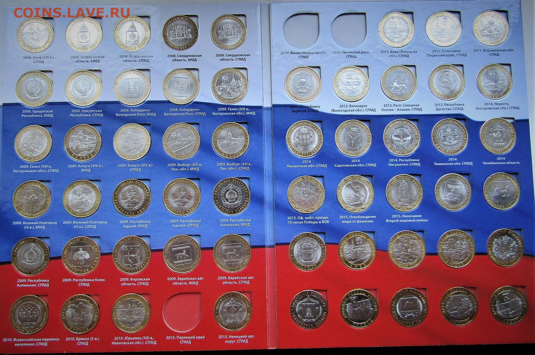 Список 10 биметаллических монет. Полная коллекция 10 рублевых монет Биметалл. Таблица биметаллических 10 рублевых монет. Коллекция 10 рублевых монет. Юбилейные монеты 10 рублей.