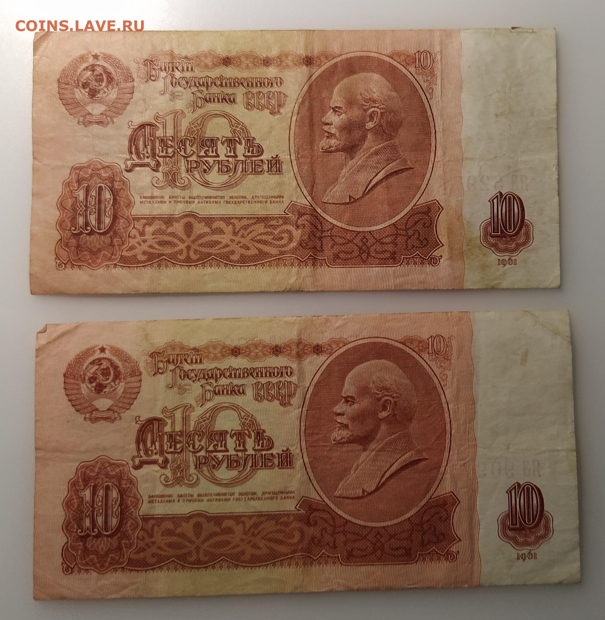 Купюра 10 рублей 1961. 10 Рублей 1961. 20 Рублей 1961. Советски 2 3 5 10 руб.