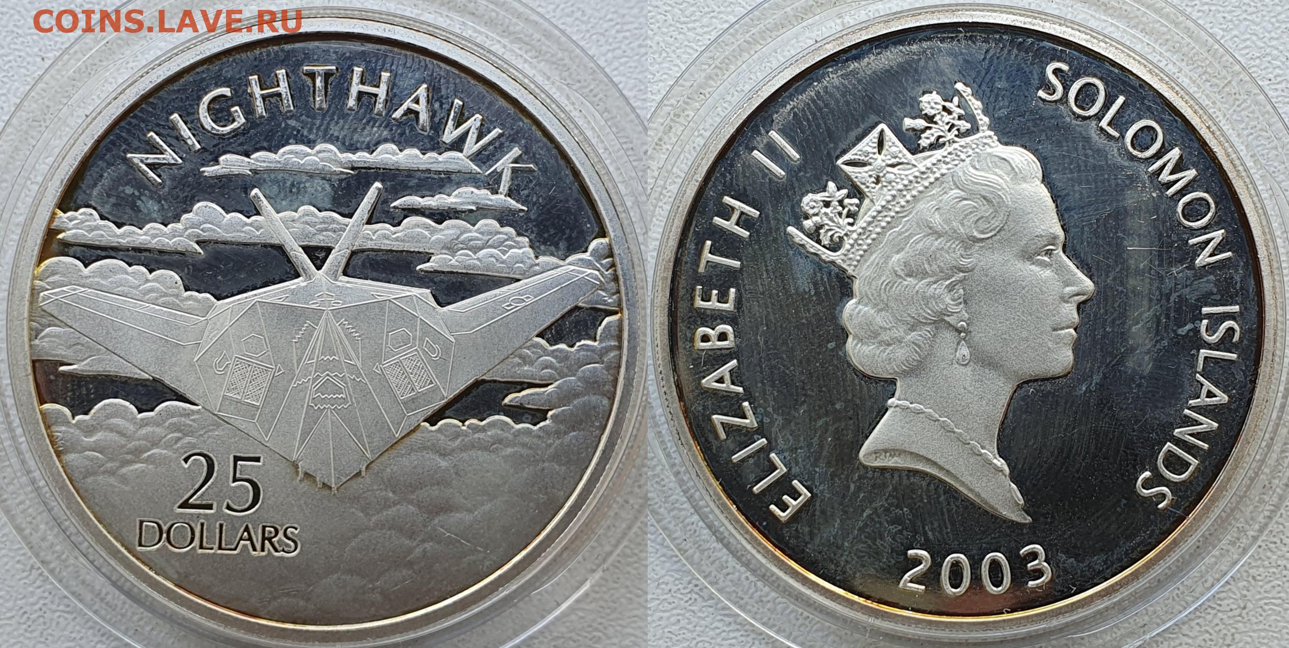25 долларов в рублях в россии. Nighthawk монета 25 долларов. Соломоновы острова монеты 2 доллара. Соломононовы острова монета 10 долларов 2022 года. 1 Доллар 2016 года Соломоновы острова корабль серебро.