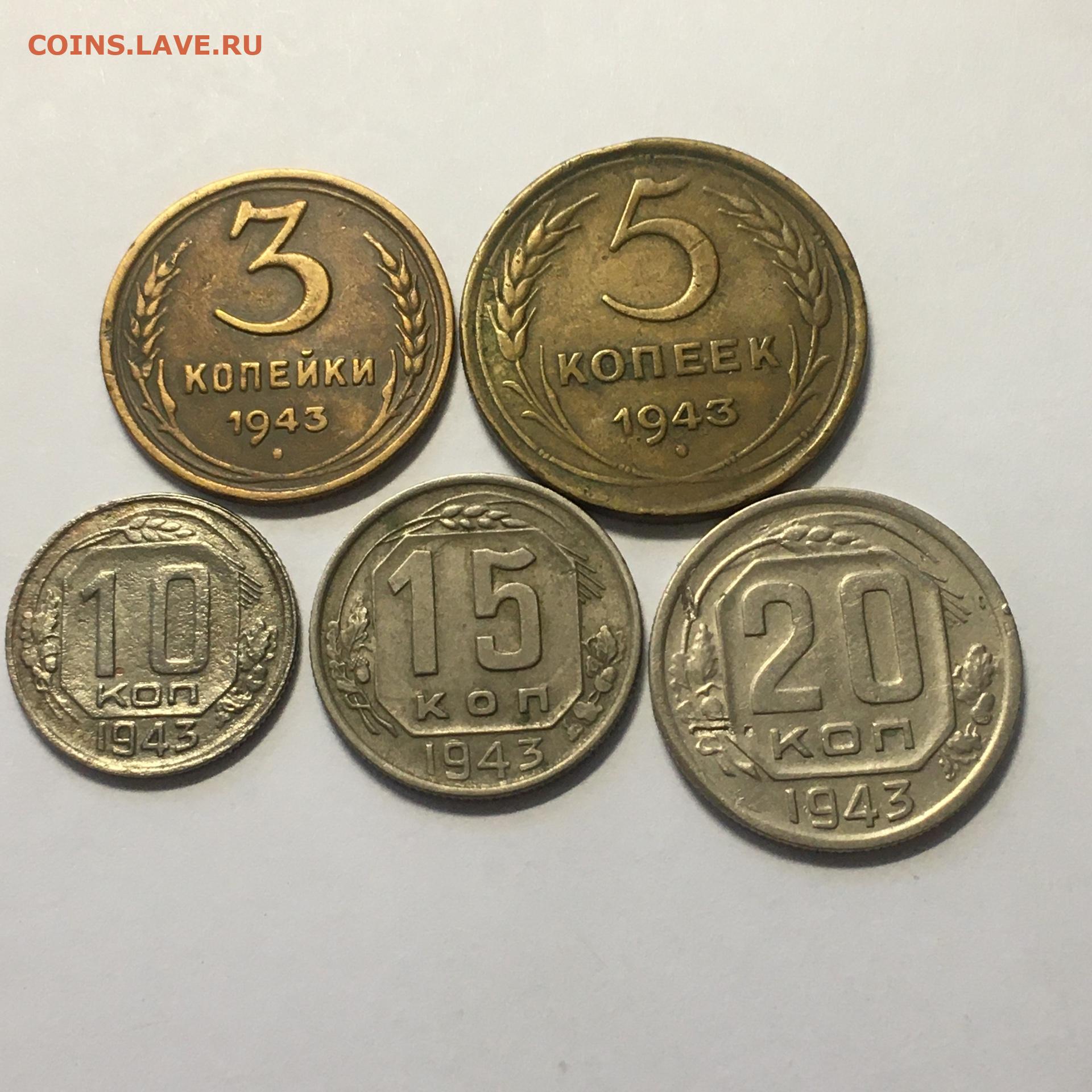 5 копеек 20. Словенские монеты 1943. 04.04.1943 Монета.