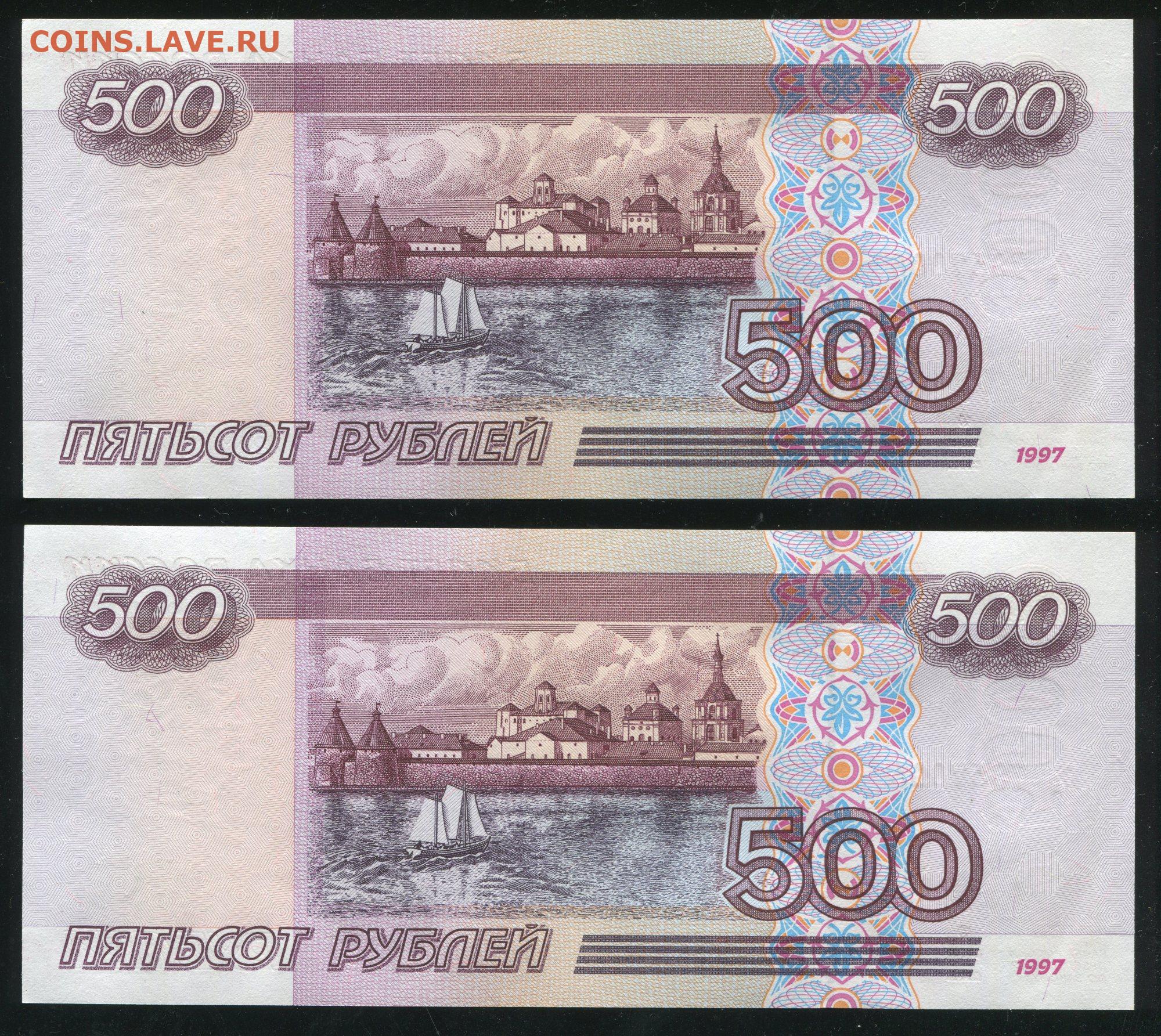 Две пятьсот рублей. 500 Рублей. 500р 1997 года. Деньги 500 рублей. 500р 2004.