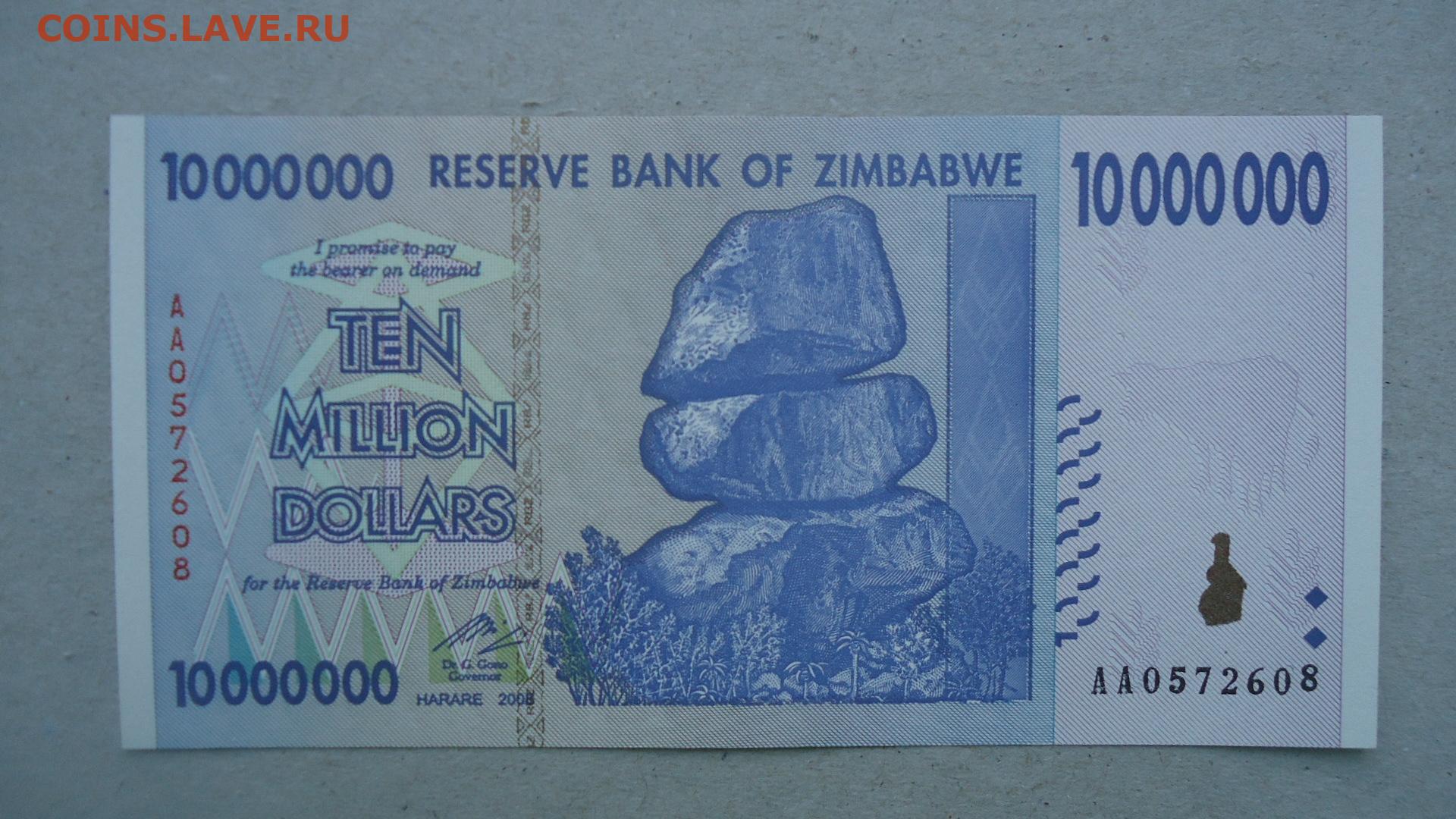2008 долларов в рублях. 10000000000 Долларов Зимбабве. Зимбабвийский доллар 10000000000 долларов. Т 10000000000. 10000000000 + 10000000000 =.
