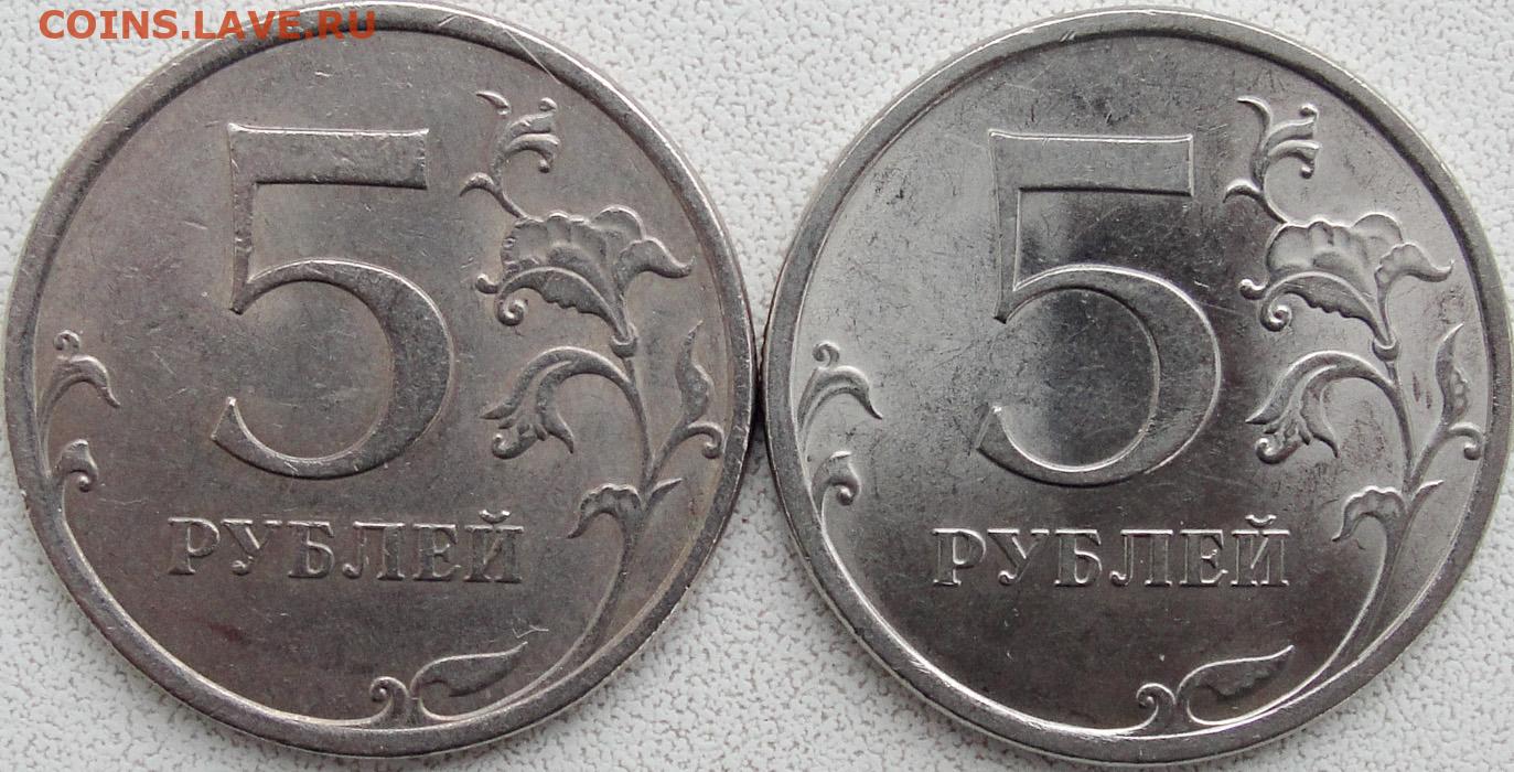 14 монет 2 и 5 рублей. 5 Рублей. 5 Рублей 1997 штемпель 2.3 (с малой точкой). 50 Рублей 1998. 5 Рублей 2016 года штемпель 5.42 цена.